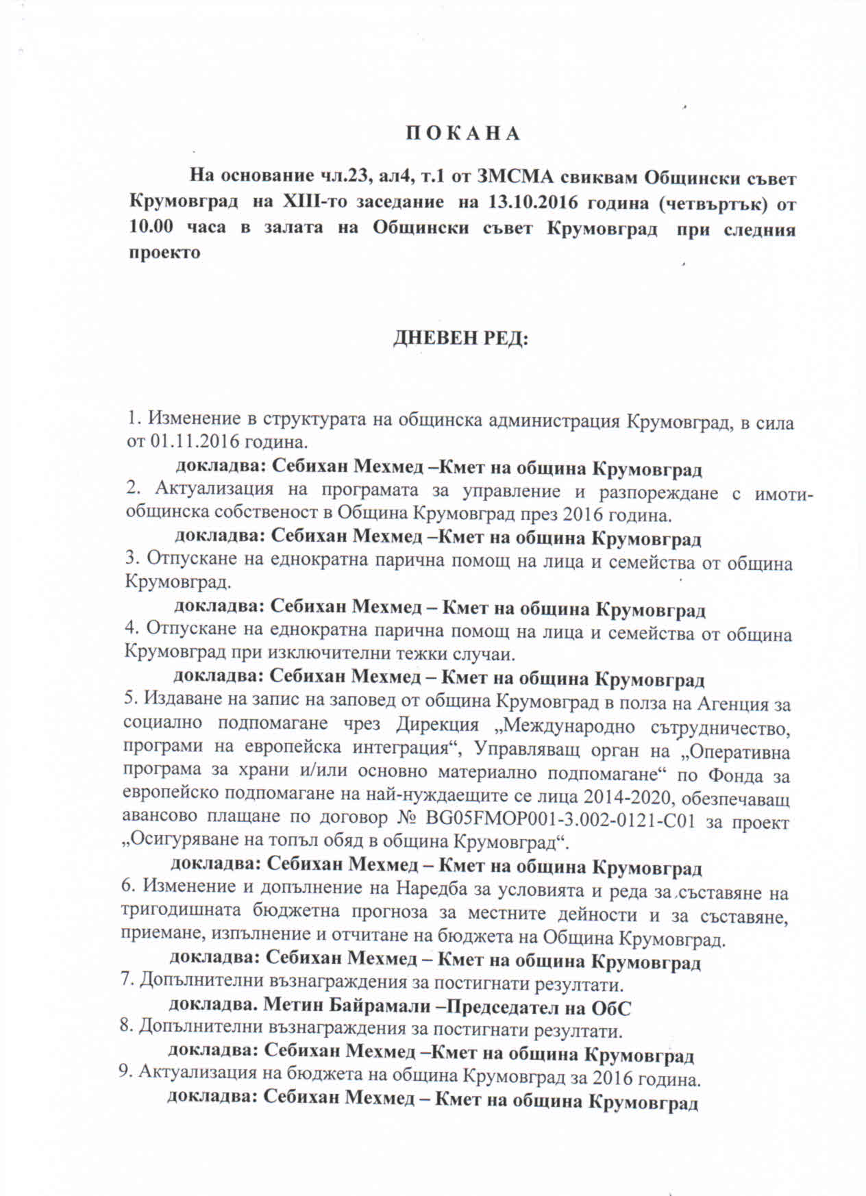 покана-13-то заседание Page 1