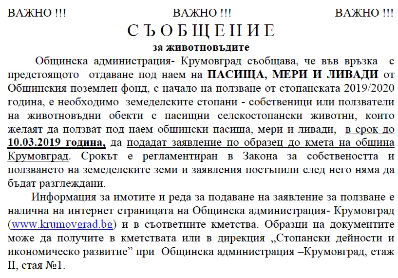 syobshtenie