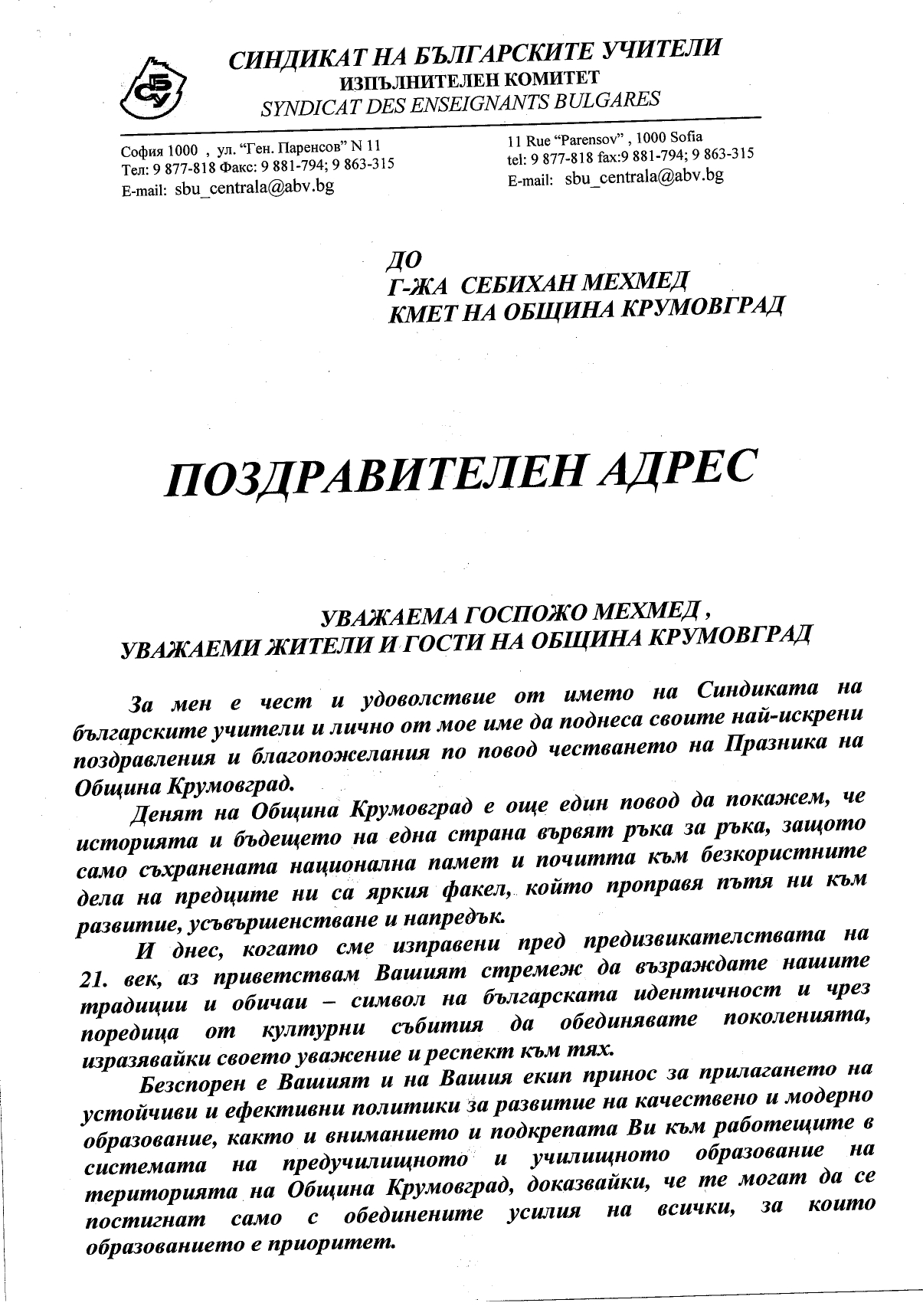 Поздравителен адрес от СБУ page 0001