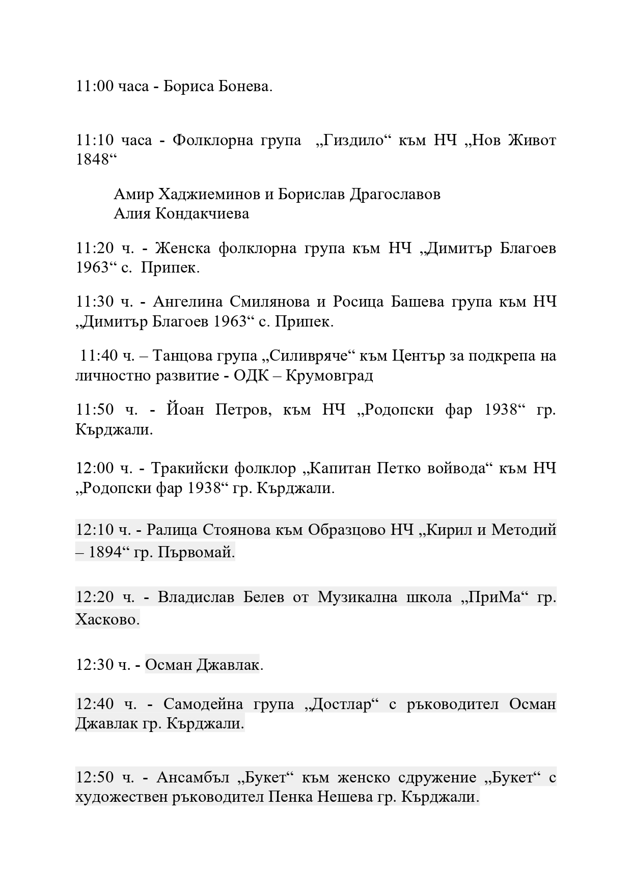 Поредност на изявите page 0001