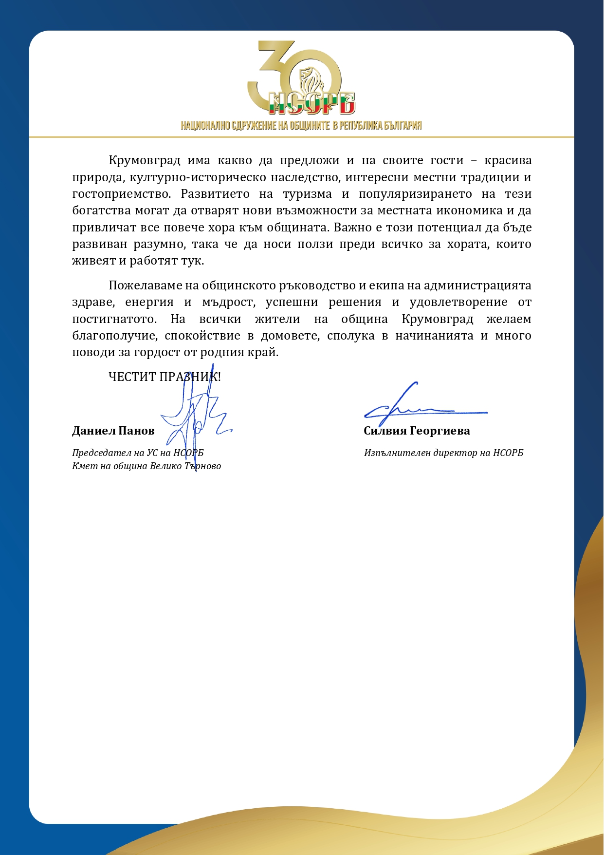 Поздравителен адрес от НСО РБ page 0002