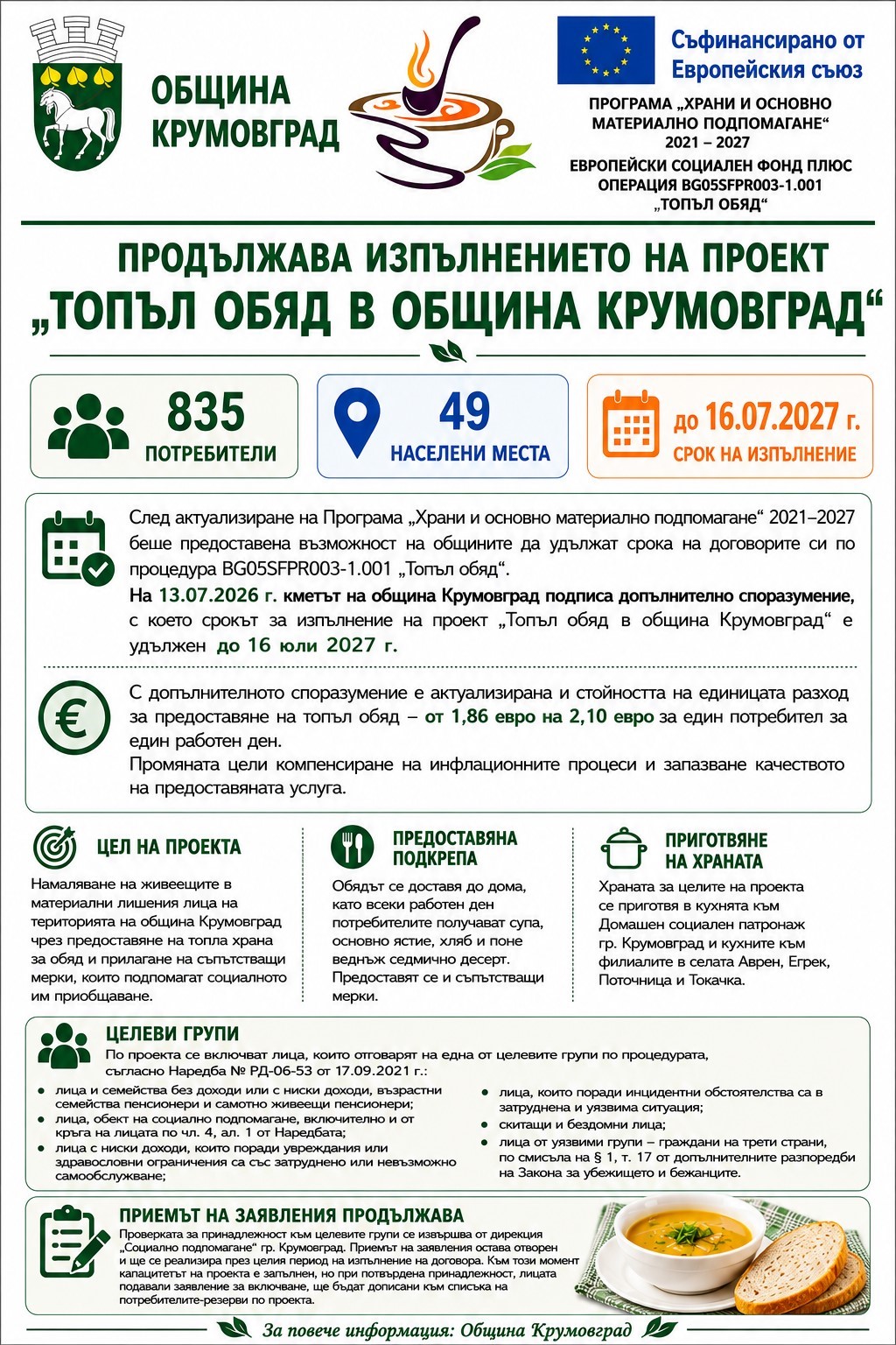 Съобщение за сайта нов срок