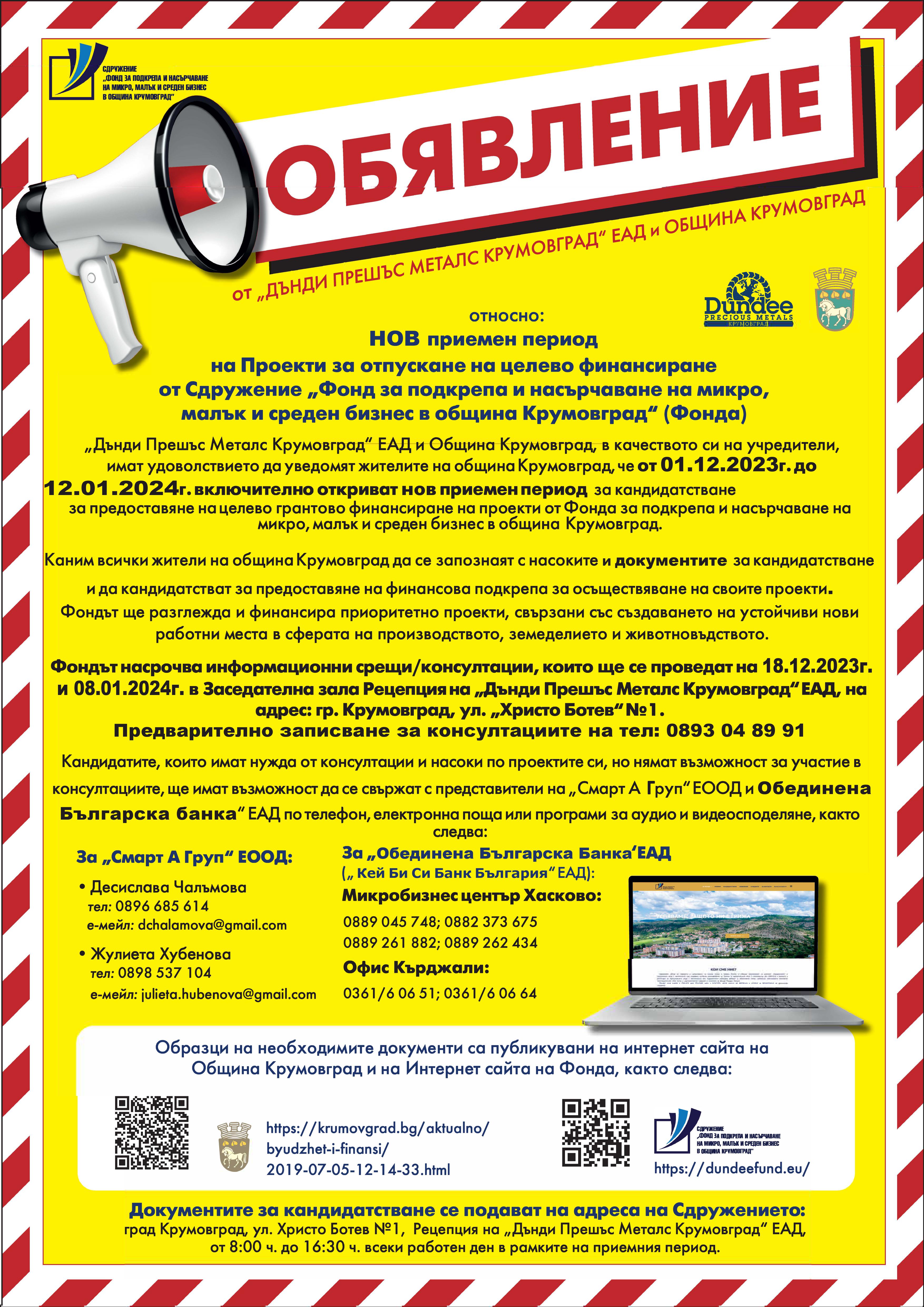 DPMKr Obiavlenie poster A3 15.08.20231