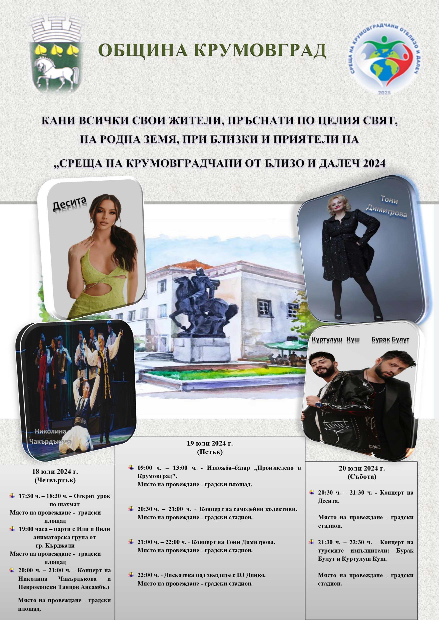 Афиш Среща на Крумовградчани от близо и далеч 2 page 0001