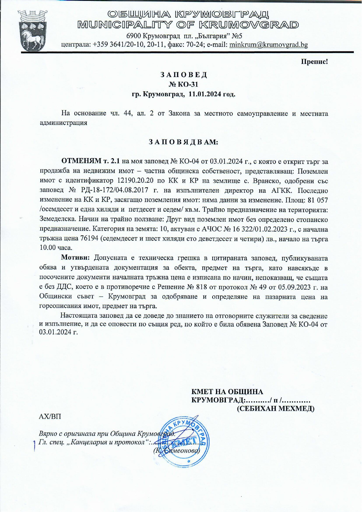 Заповед КО 31 page 0001
