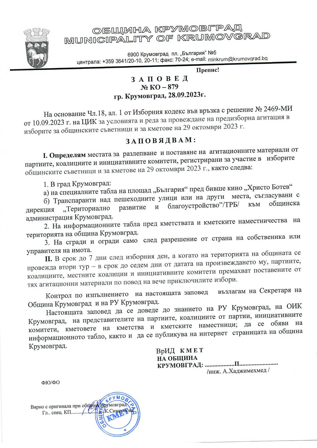 Заповед за определяне на местата за разлепване и поставяне на агитационни материали page 001