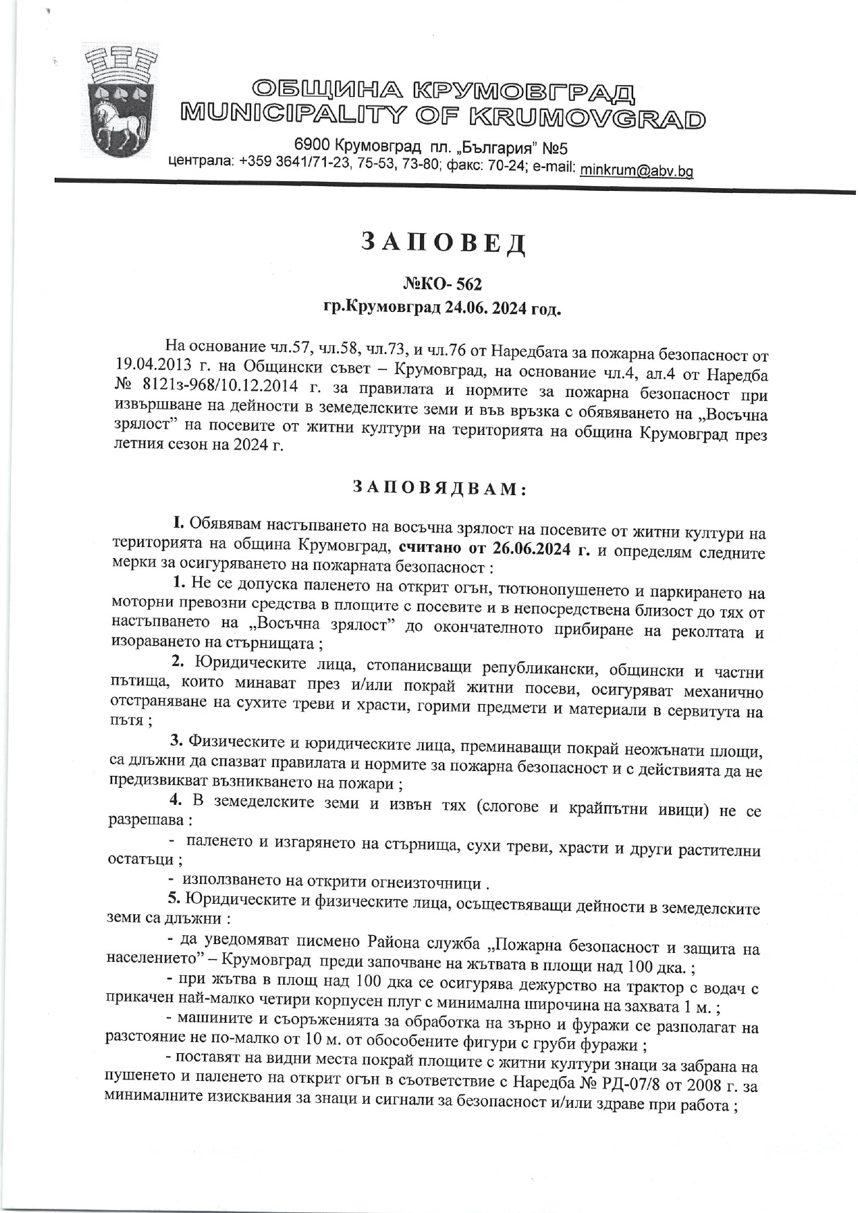 Заповед за пожарна безопасност през летен сезон 2024 page 0001