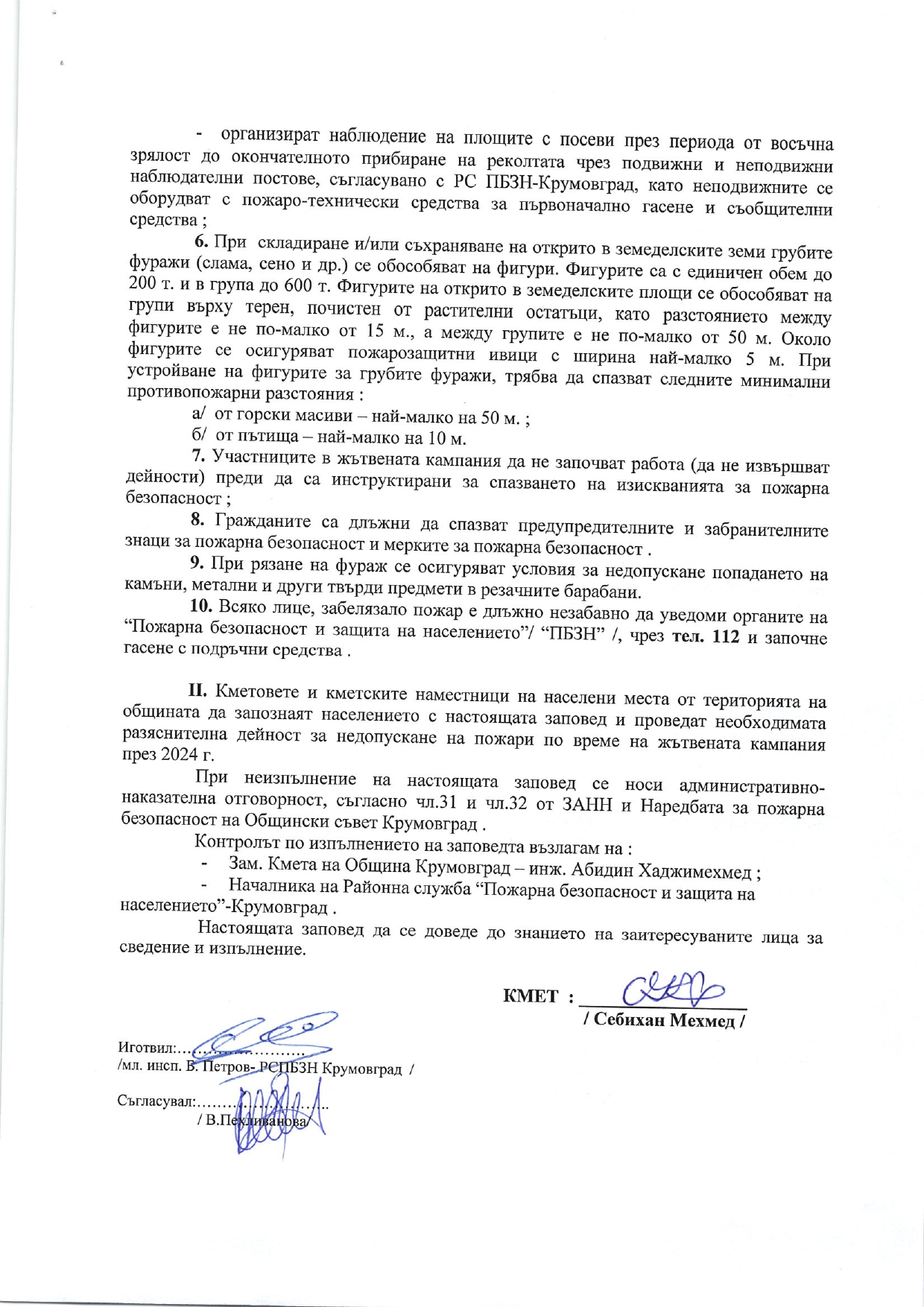 Заповед за пожарна безопасност през летен сезон 2024 page 0002