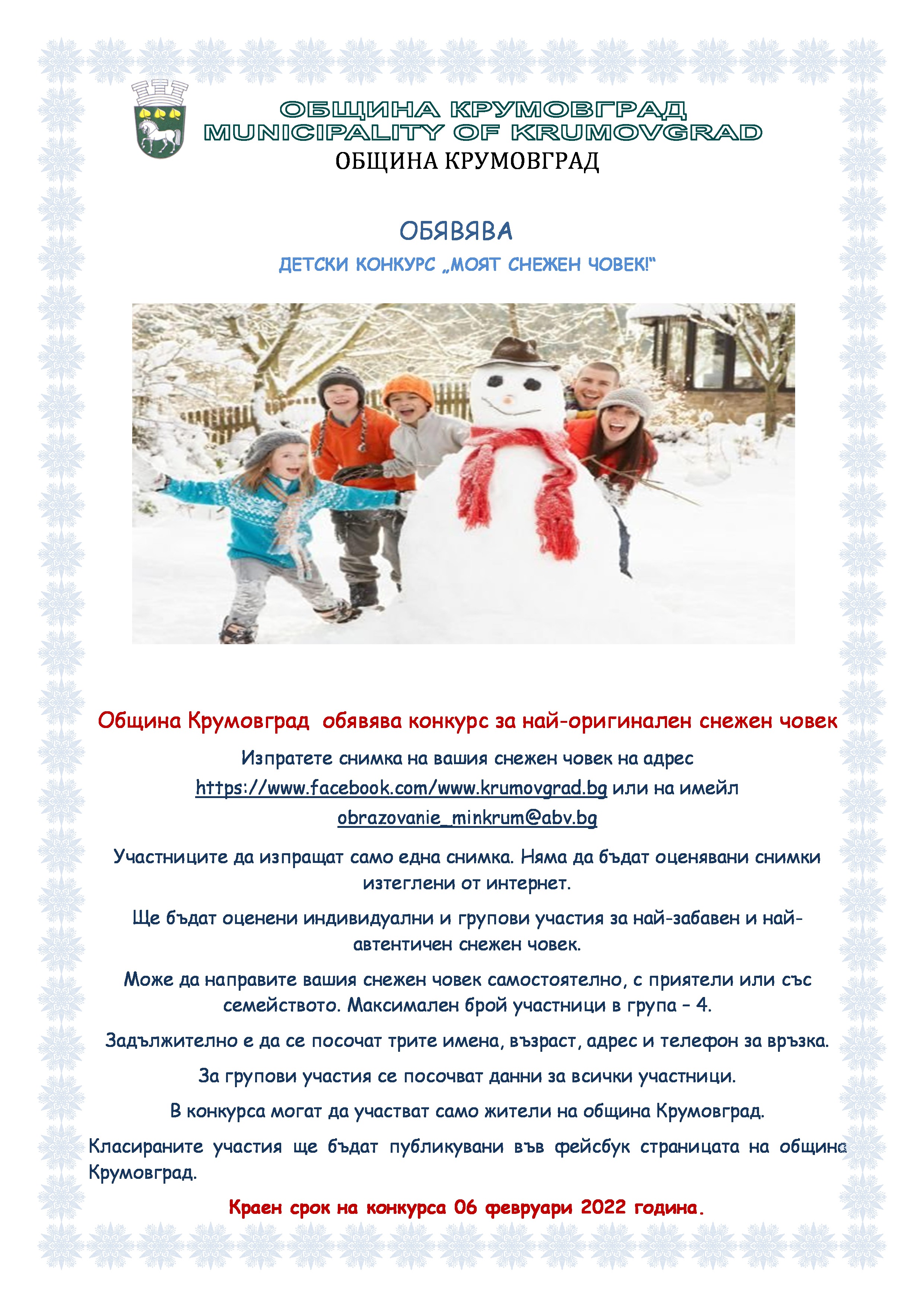 КОНКУРС СНЕЖЕН ЧОВЕК page 0