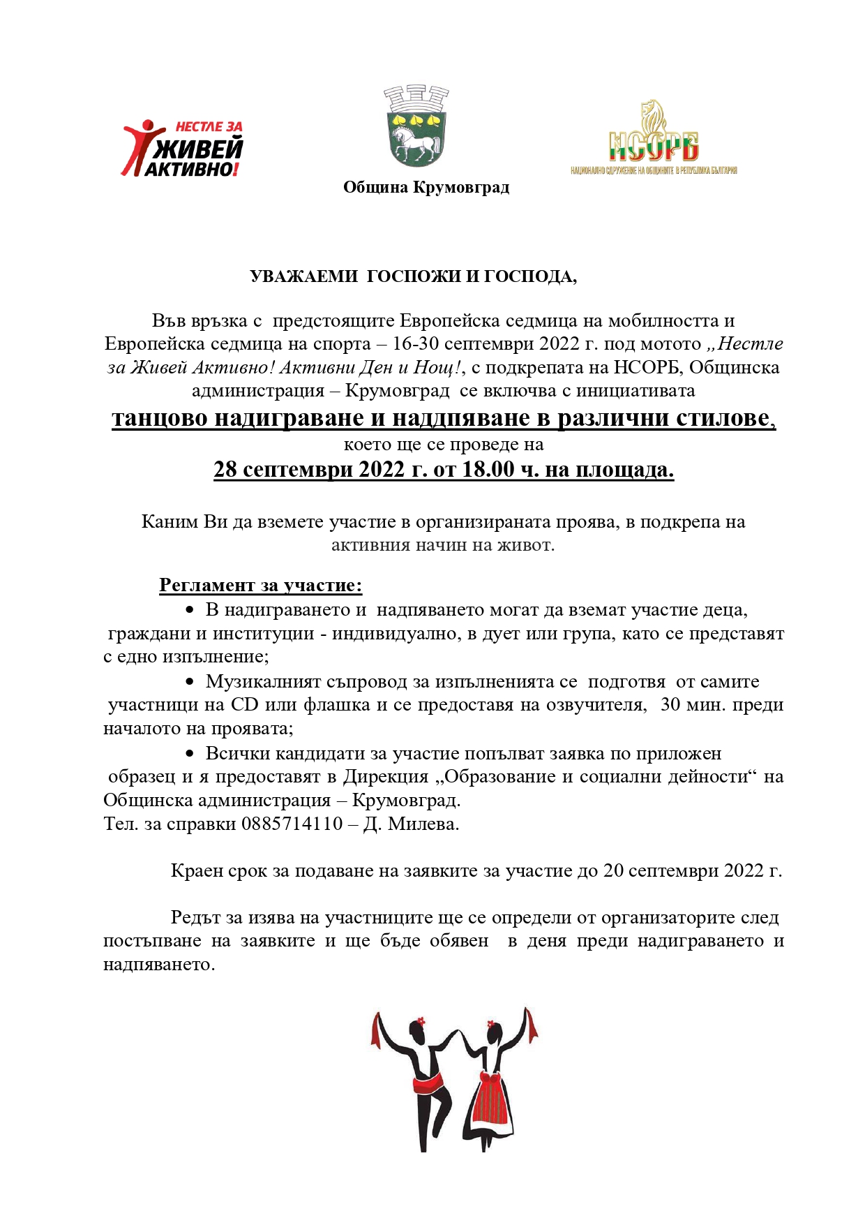НАДИГРАВАНЕ покана page 0001