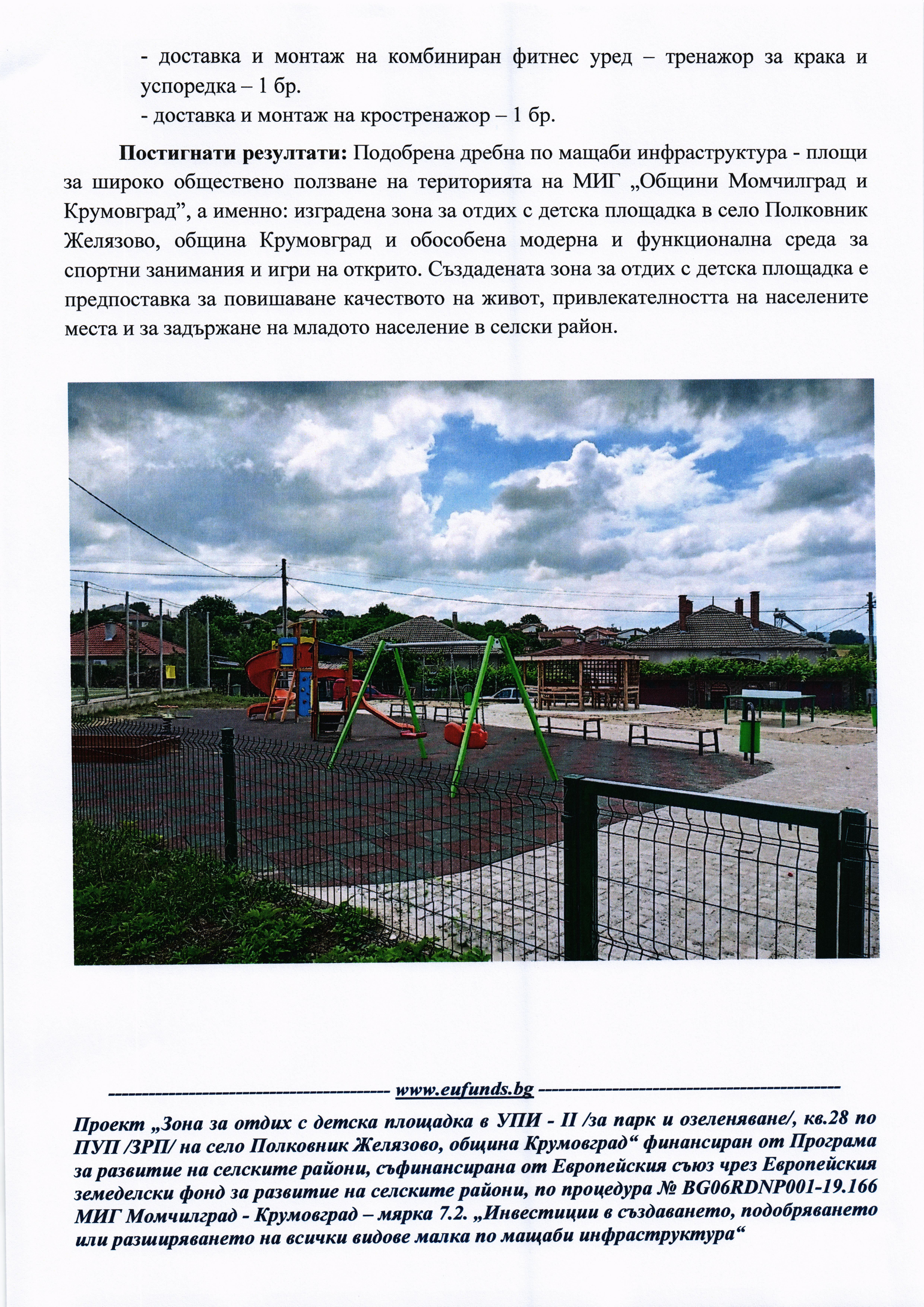 Новина П.Желязово 001
