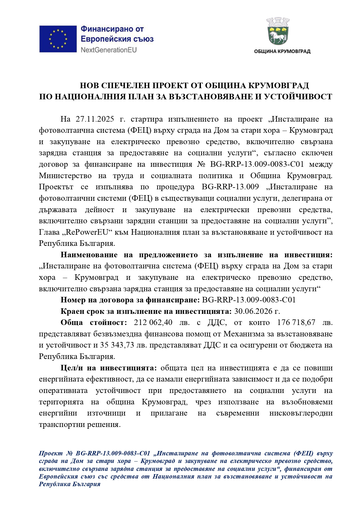 Новина за стартирал проект ФЕЦ на ДСХ page 0001