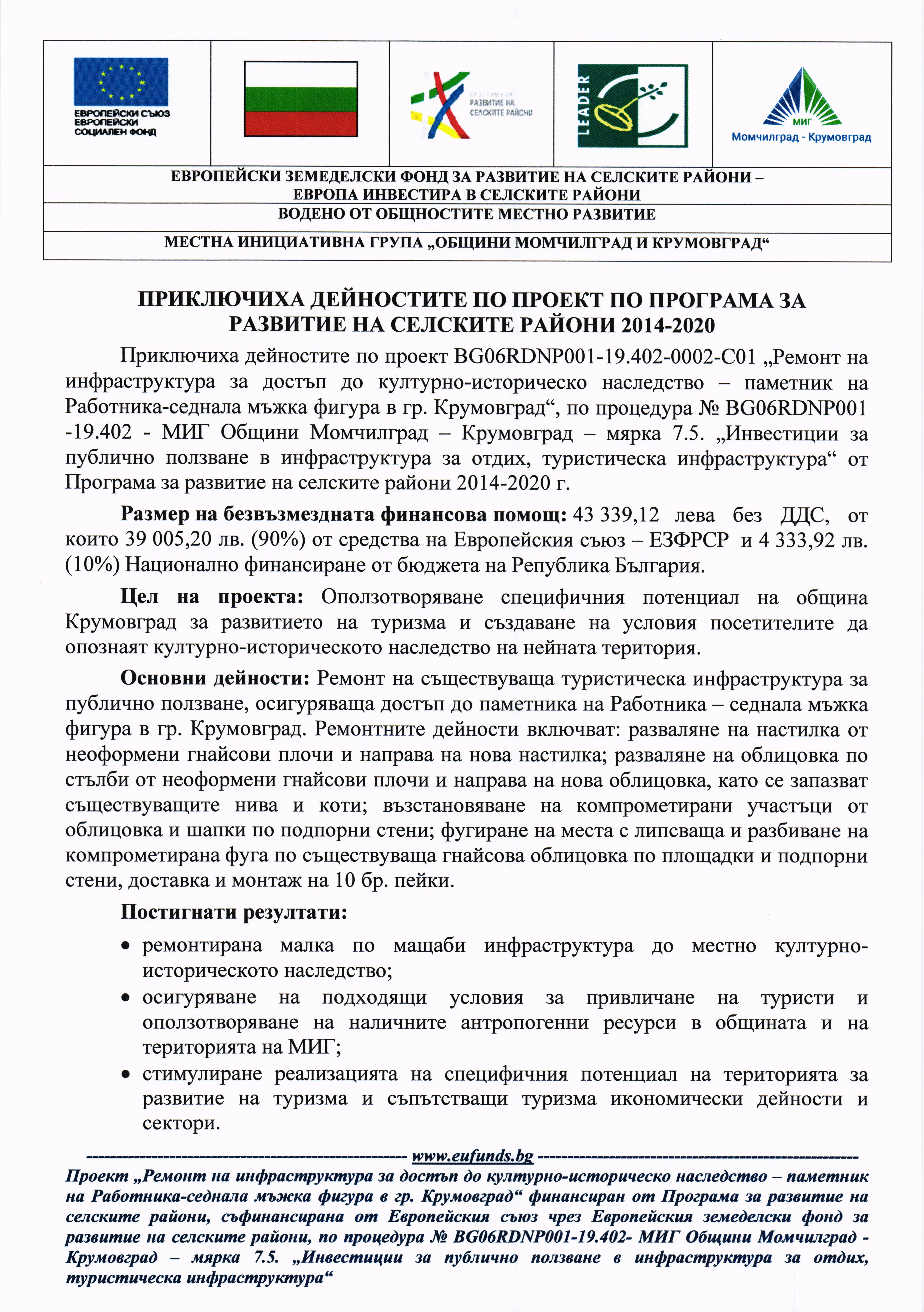 Новина финал Работника