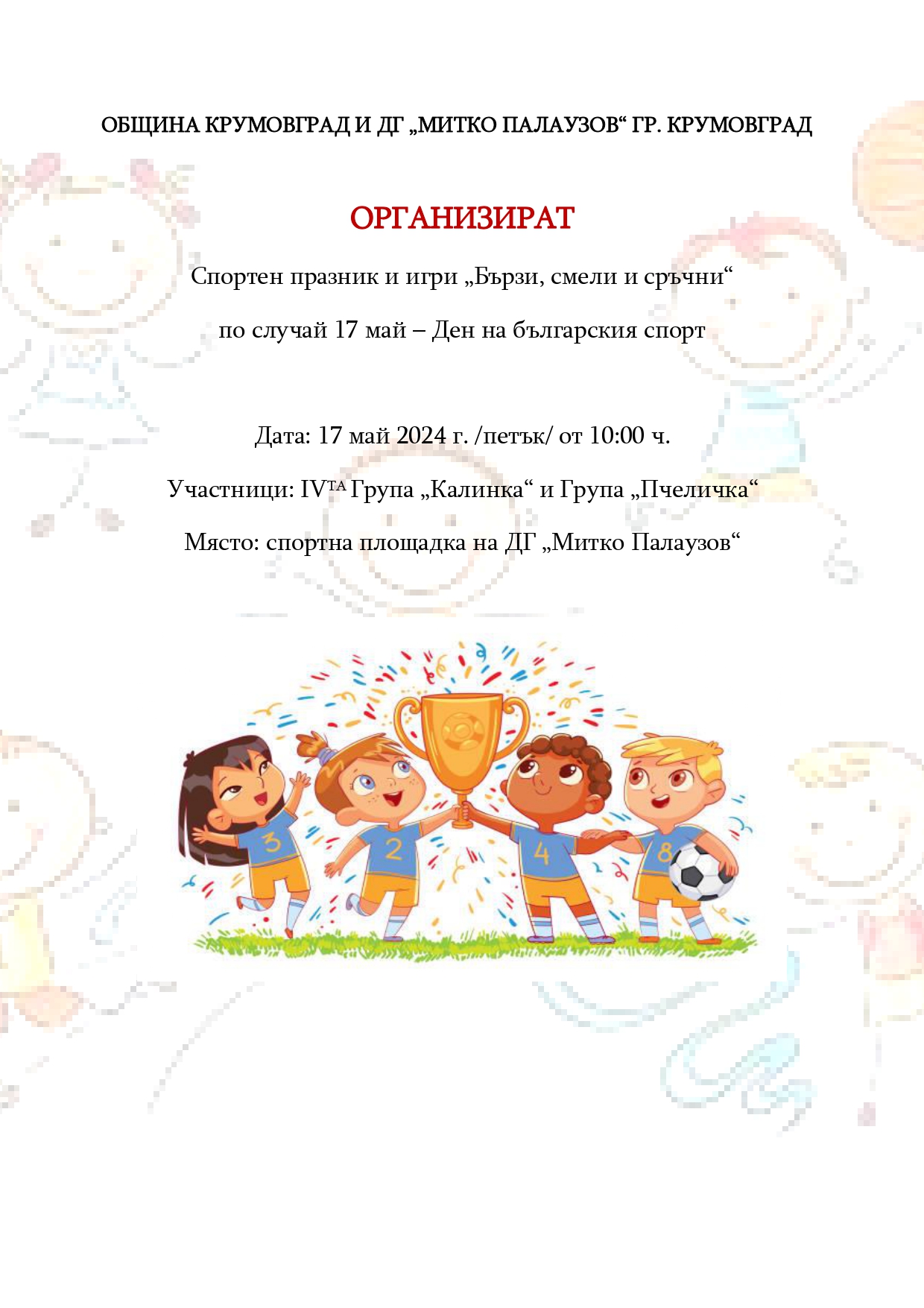 ОБЯВА 1 page 0001