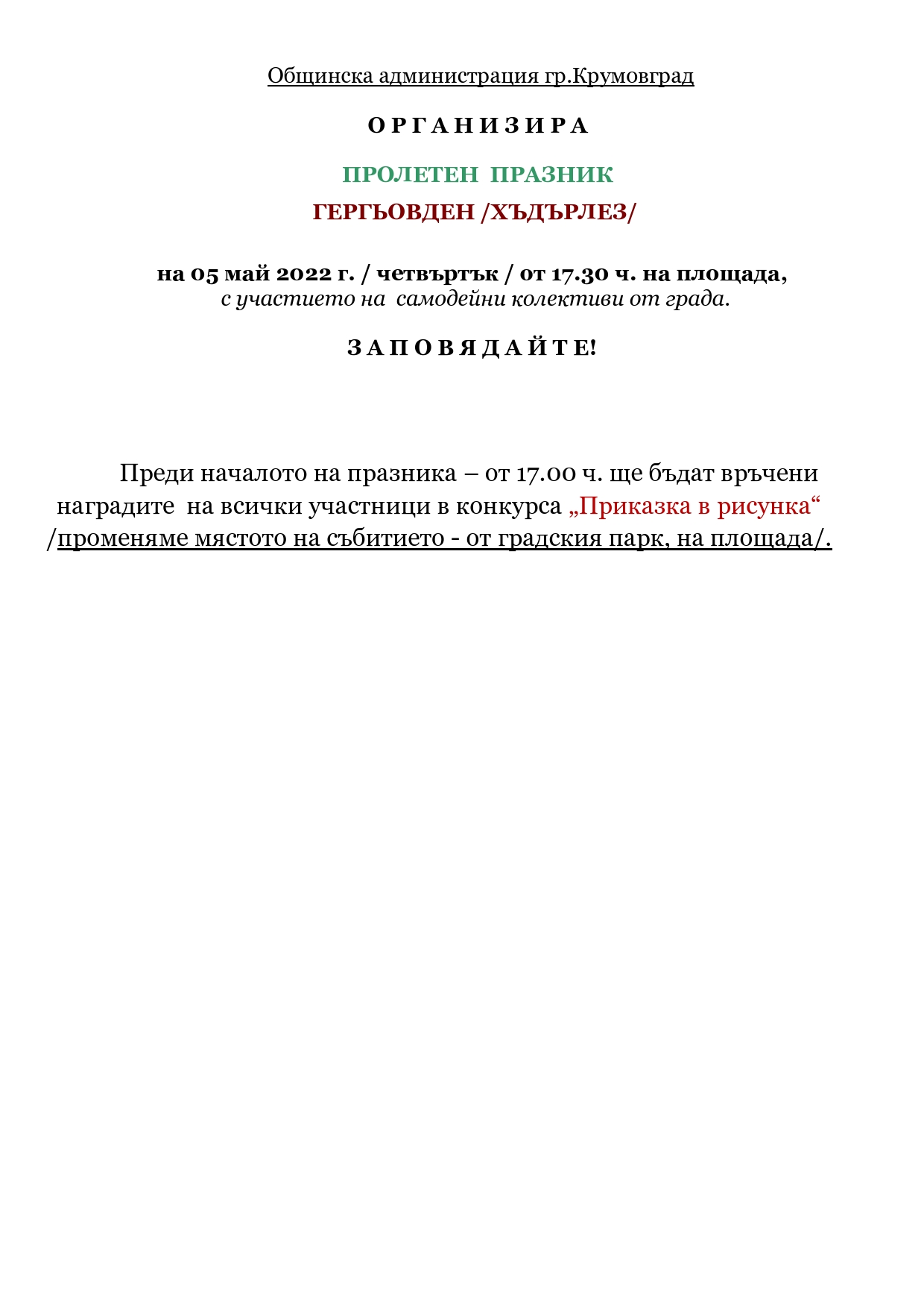 ОбА 6 май page0001