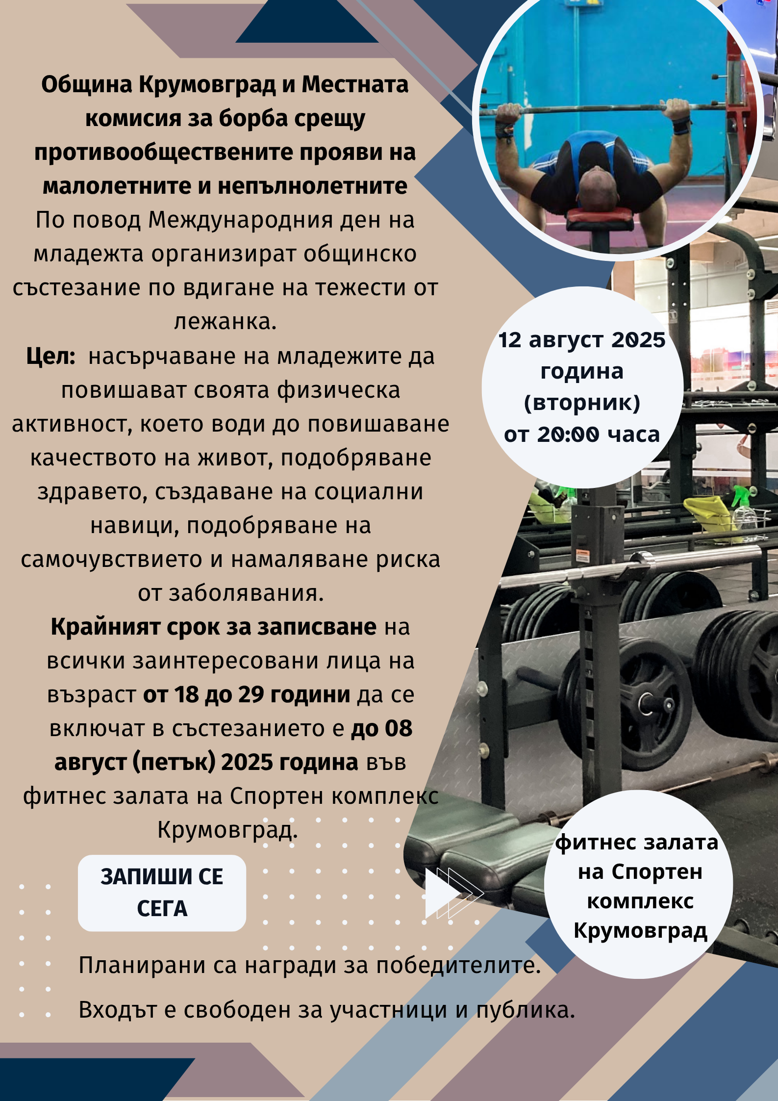 Община Крумовград и Местната комисия за борба срещу противообществените прояви на малолетните и непълнолетните