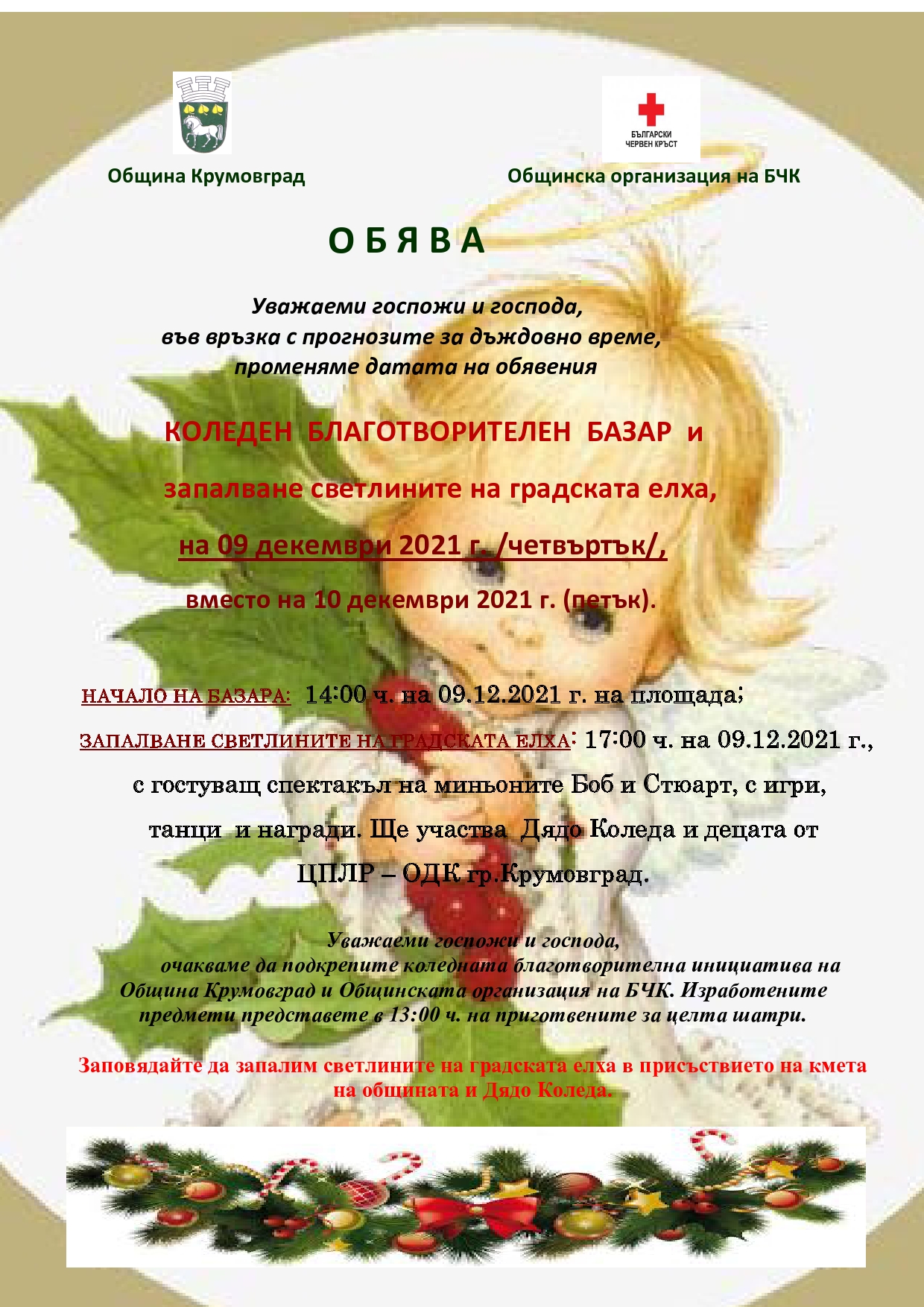 Обява за базар промяна page0001