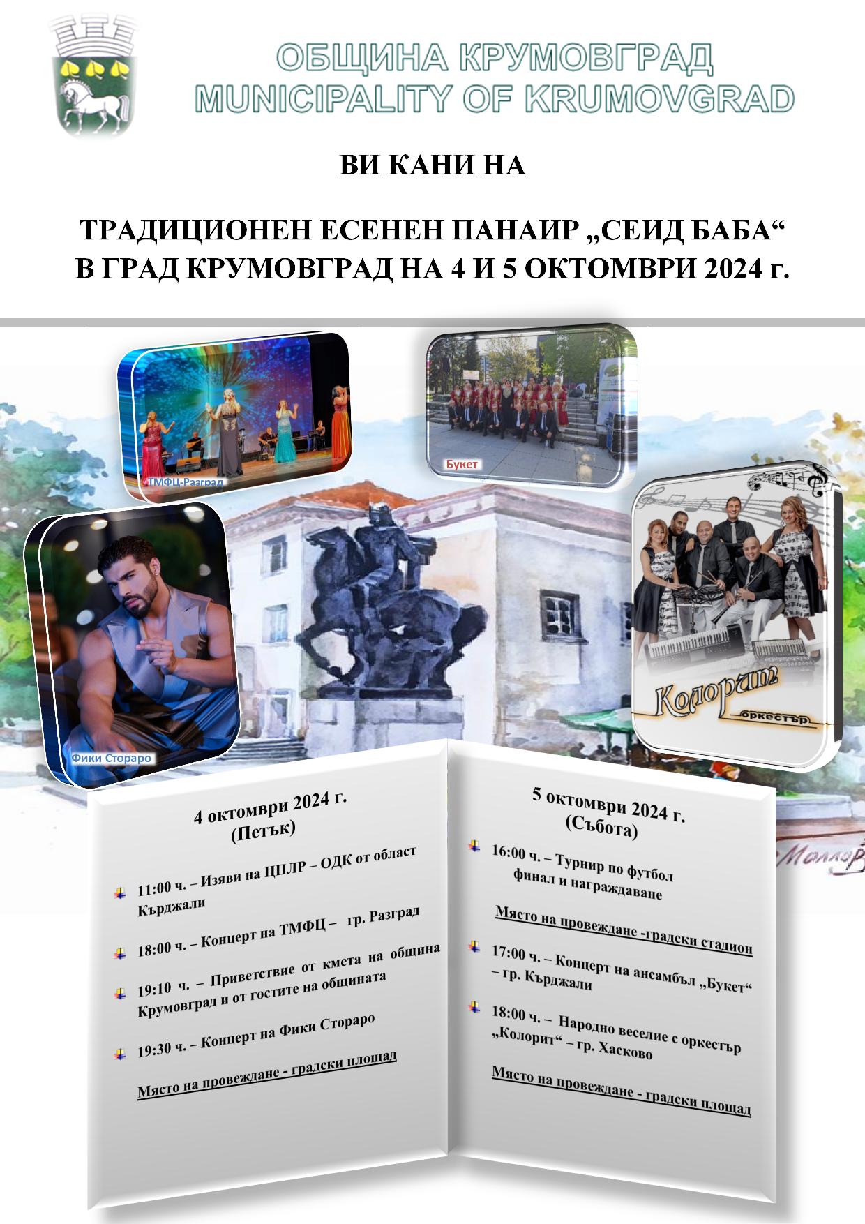 Панаир Сеид баба 2024 A41