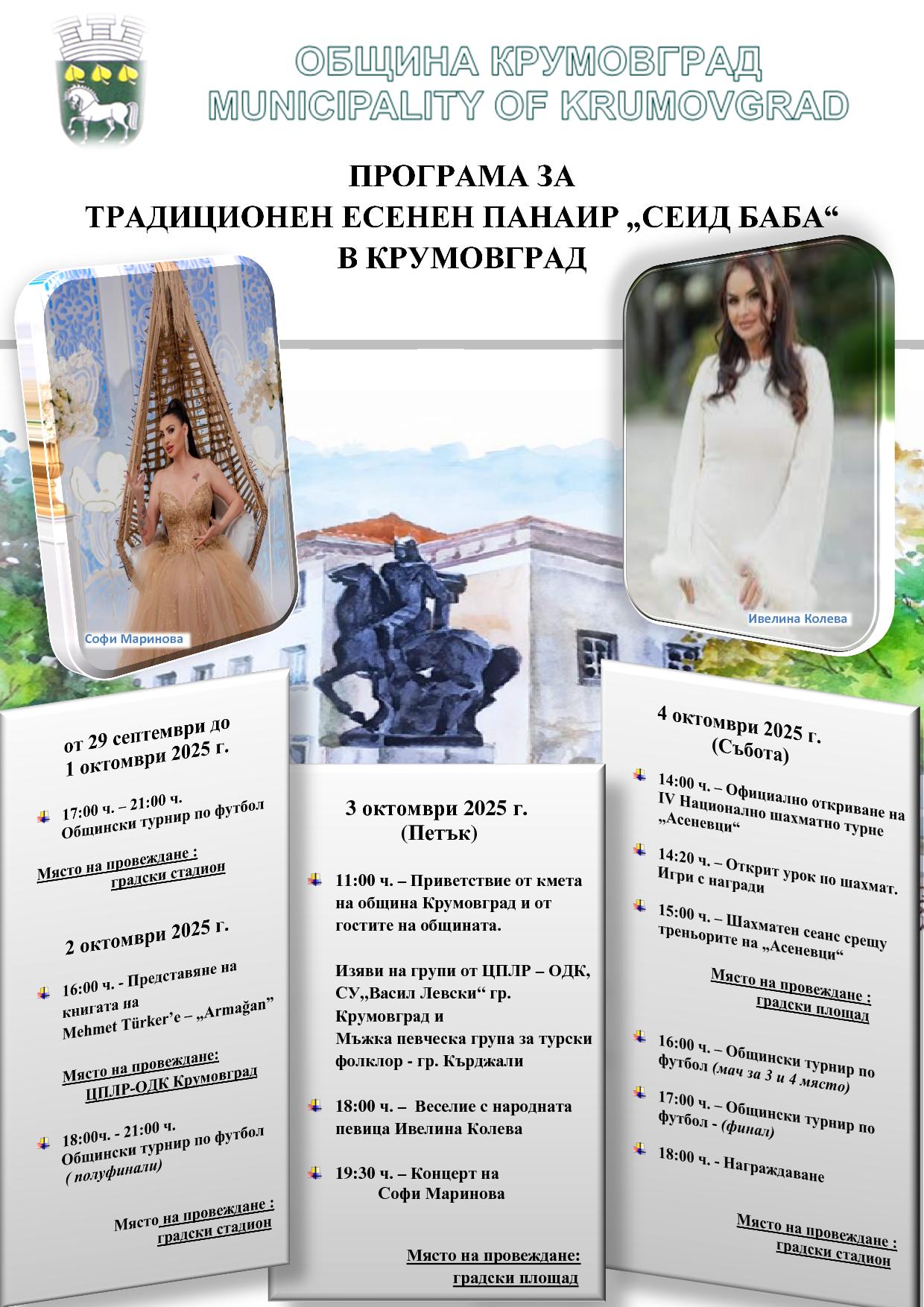 Панаир Сеид баба 2025 A41