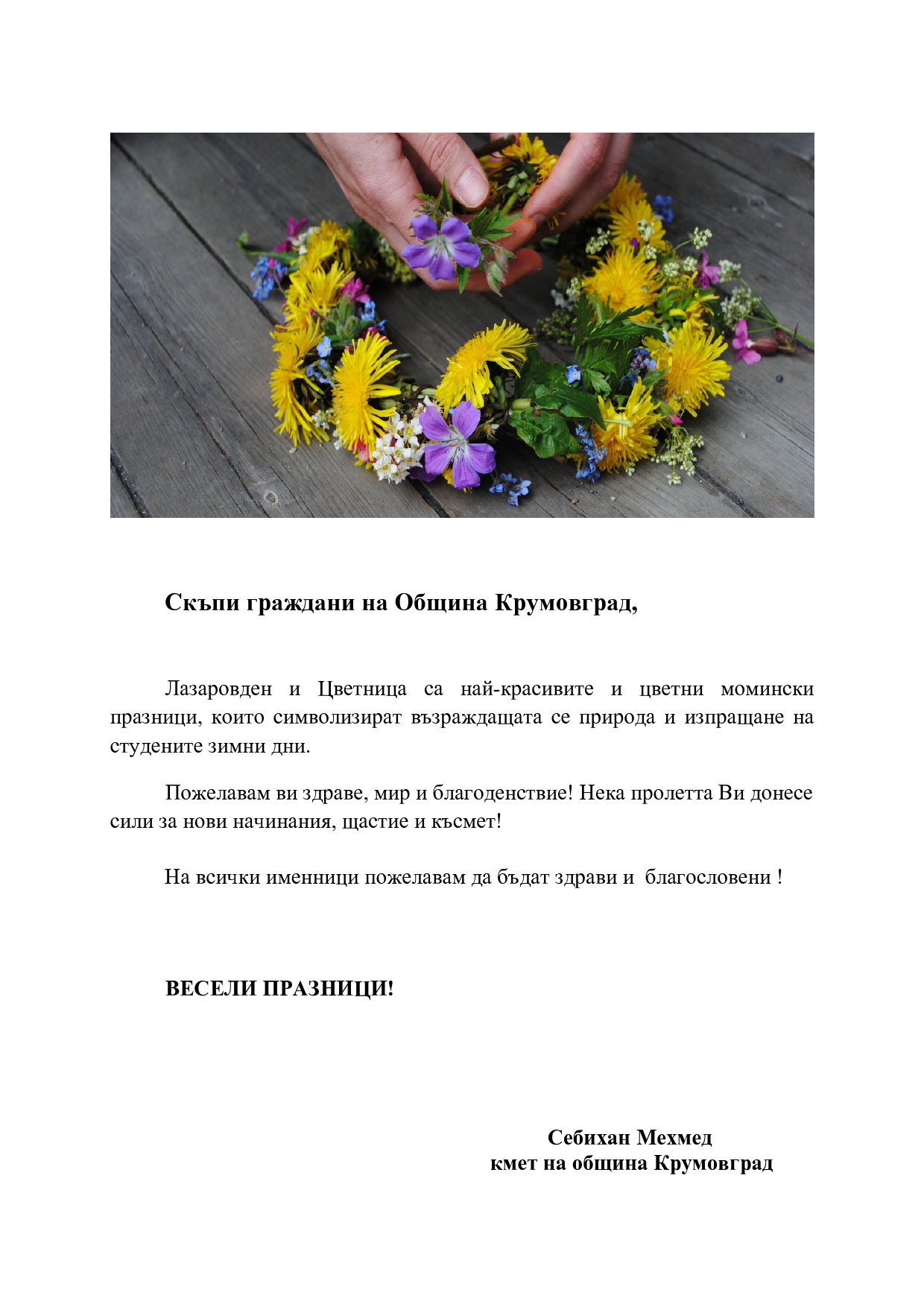 Поздрав пролетни празници page0001