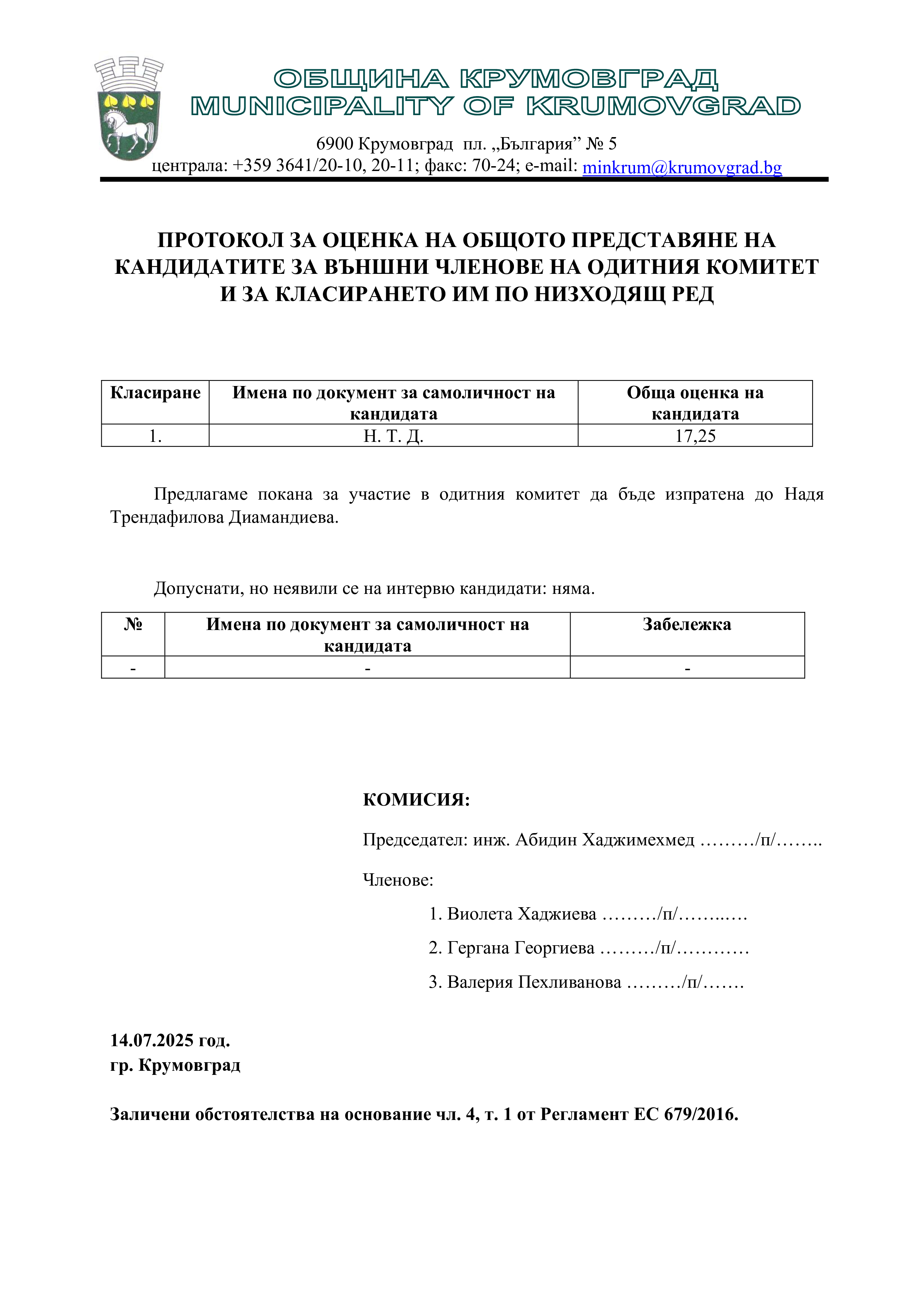 Протокол