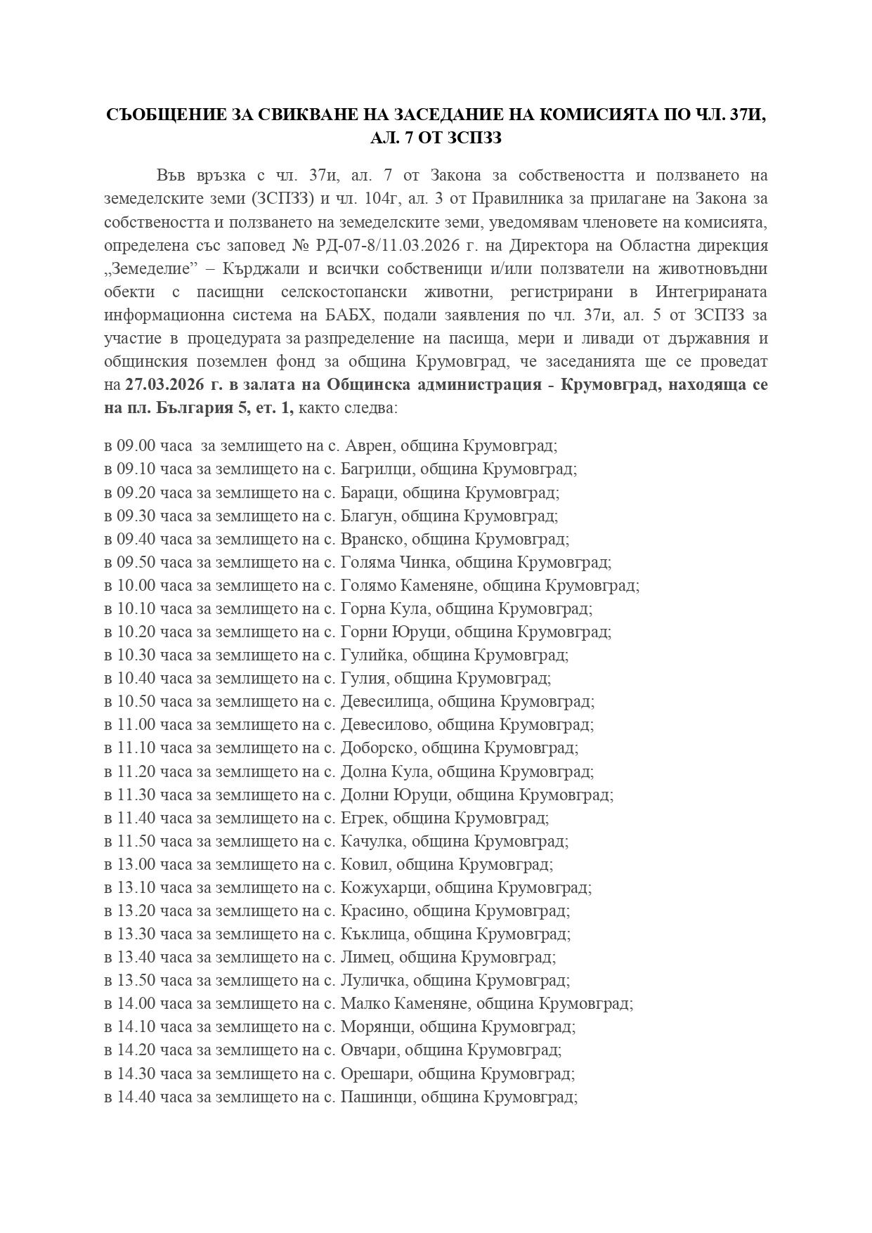 СЪОБЩЕНИЕ 1 page 0001