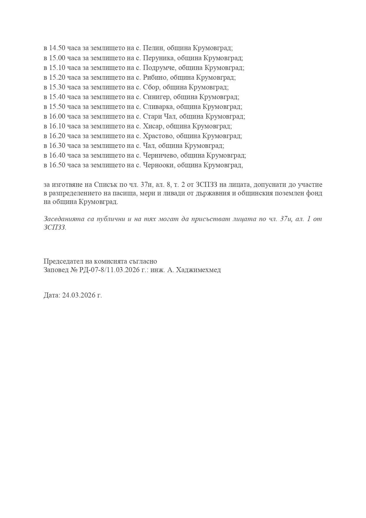 СЪОБЩЕНИЕ 1 page 0002