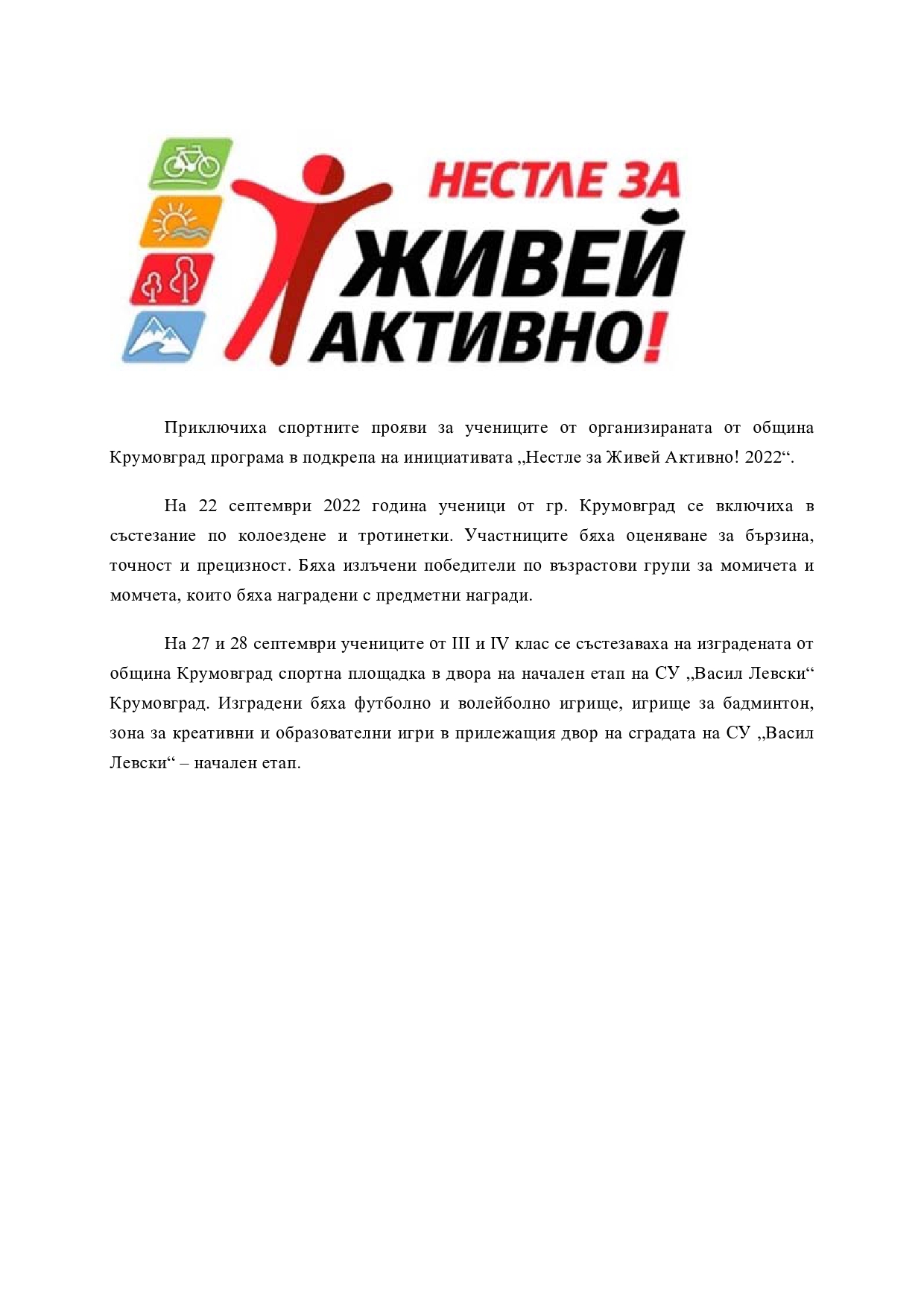 Спортни прояви за ученици page0001