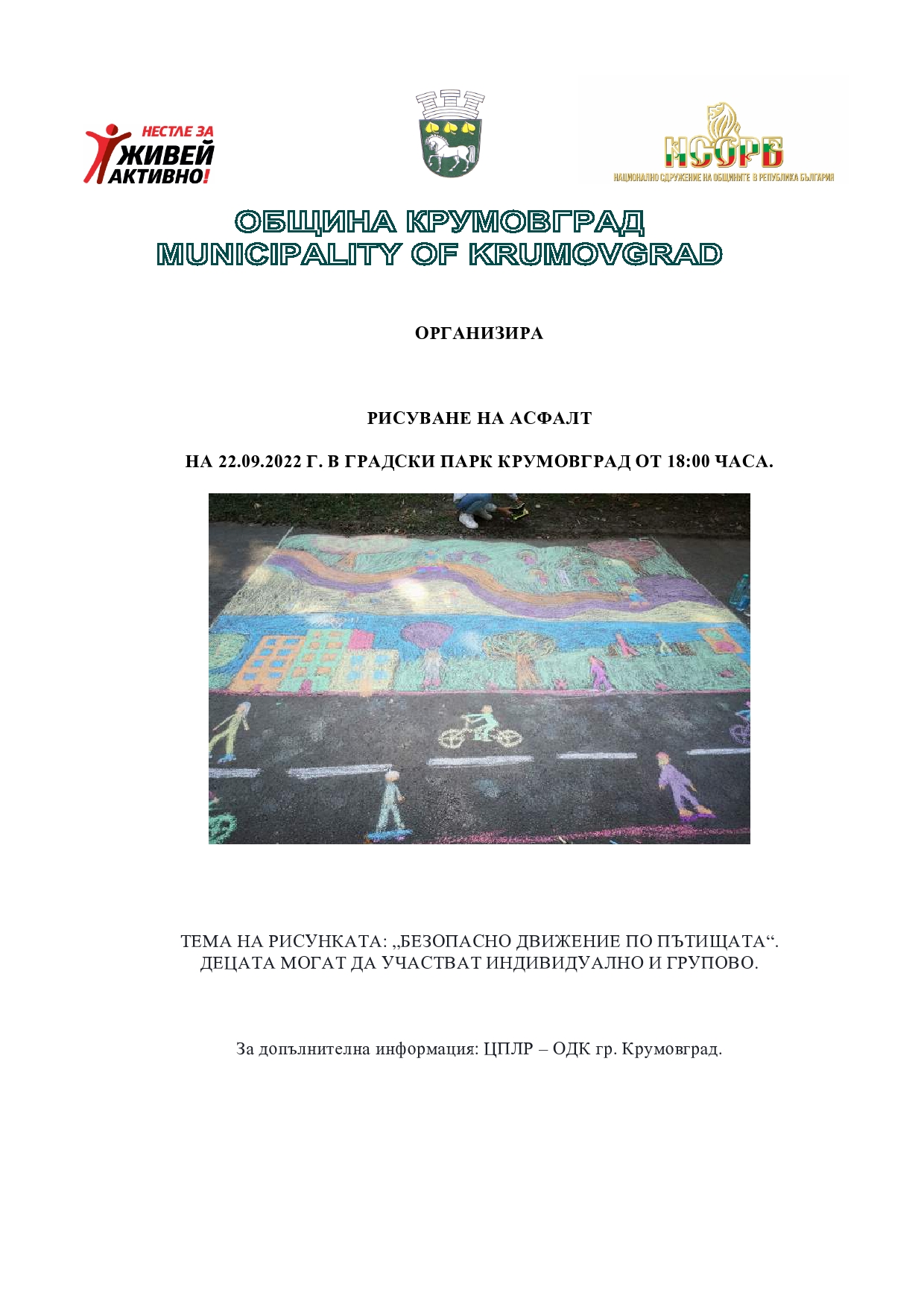 Съобщение за рисуване на асфалт page0001