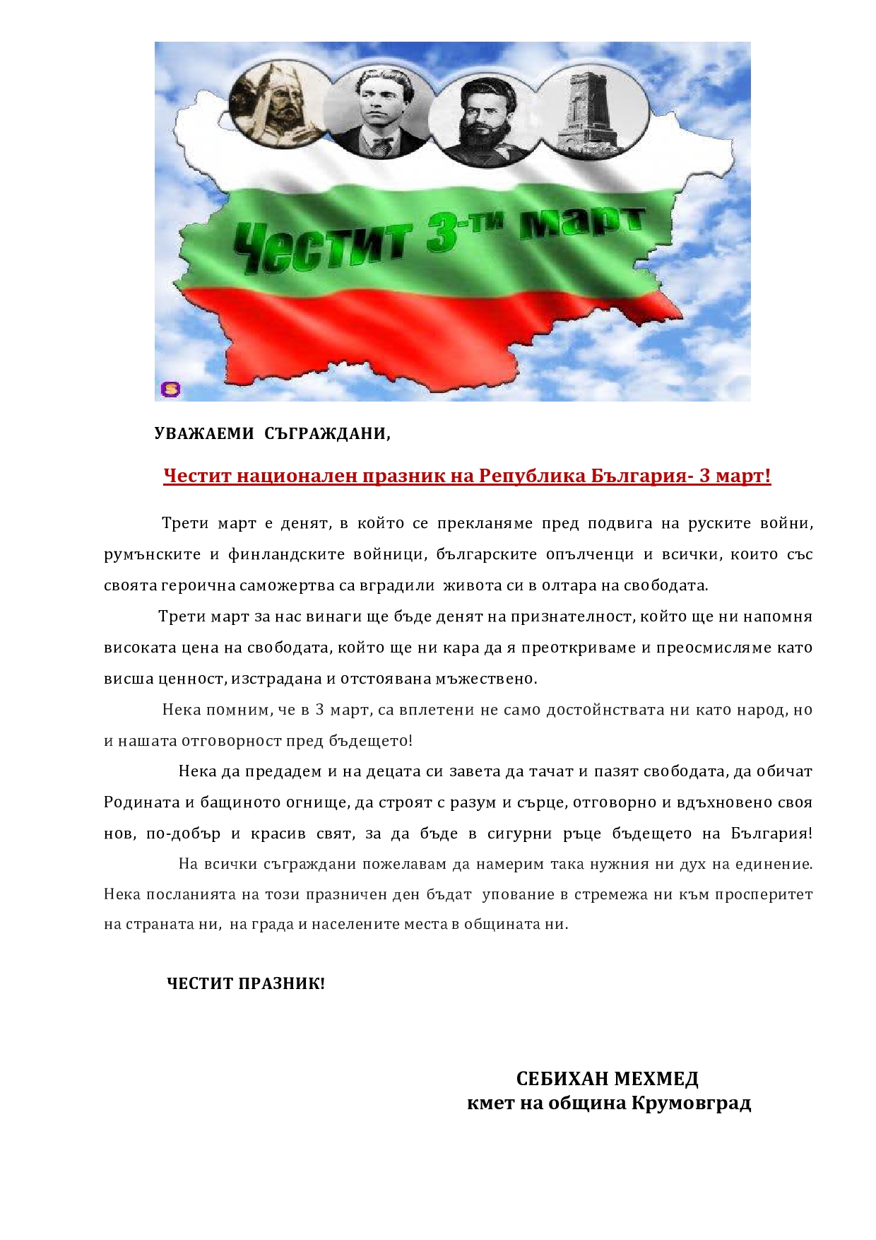 УВАЖАЕМИ СЪГРАЖДАНИ 3 март page0001