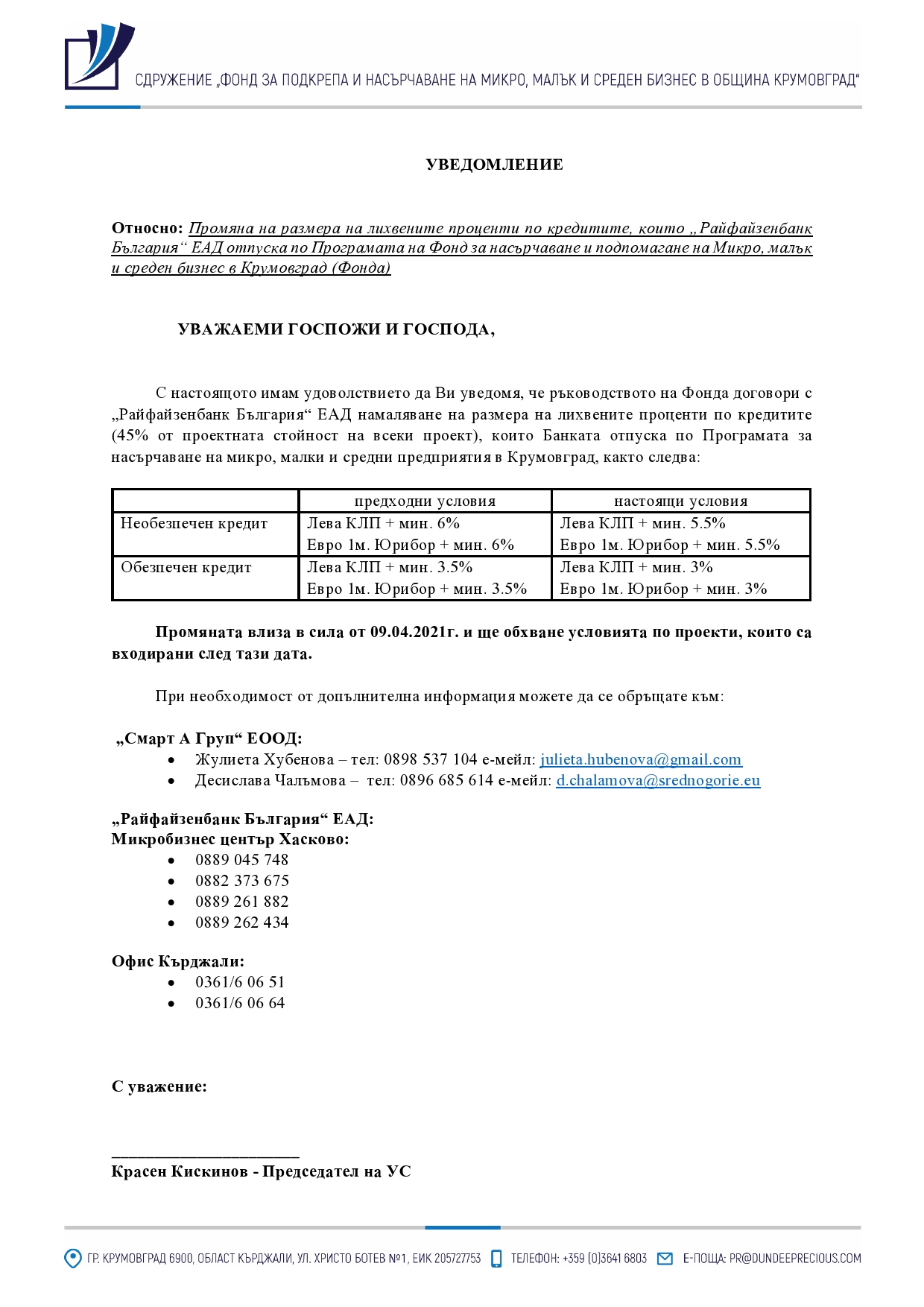 Уведомление Фонд за ММСБ в Крумовград за нови лихвени проценти 09 04 2021 page0001