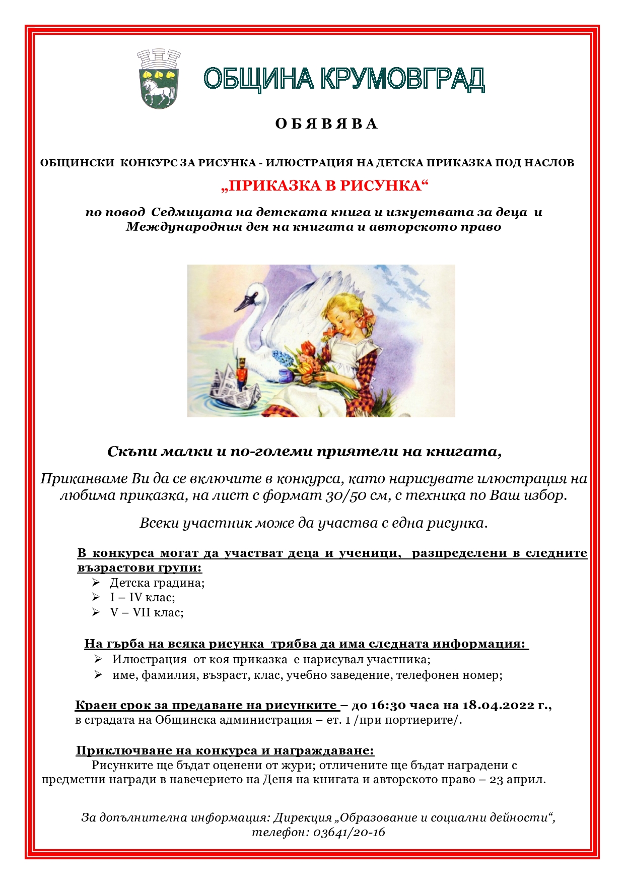 конкурс рисунка page0001