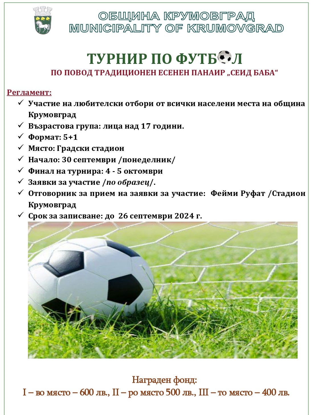 обява турнир 3 page 0001