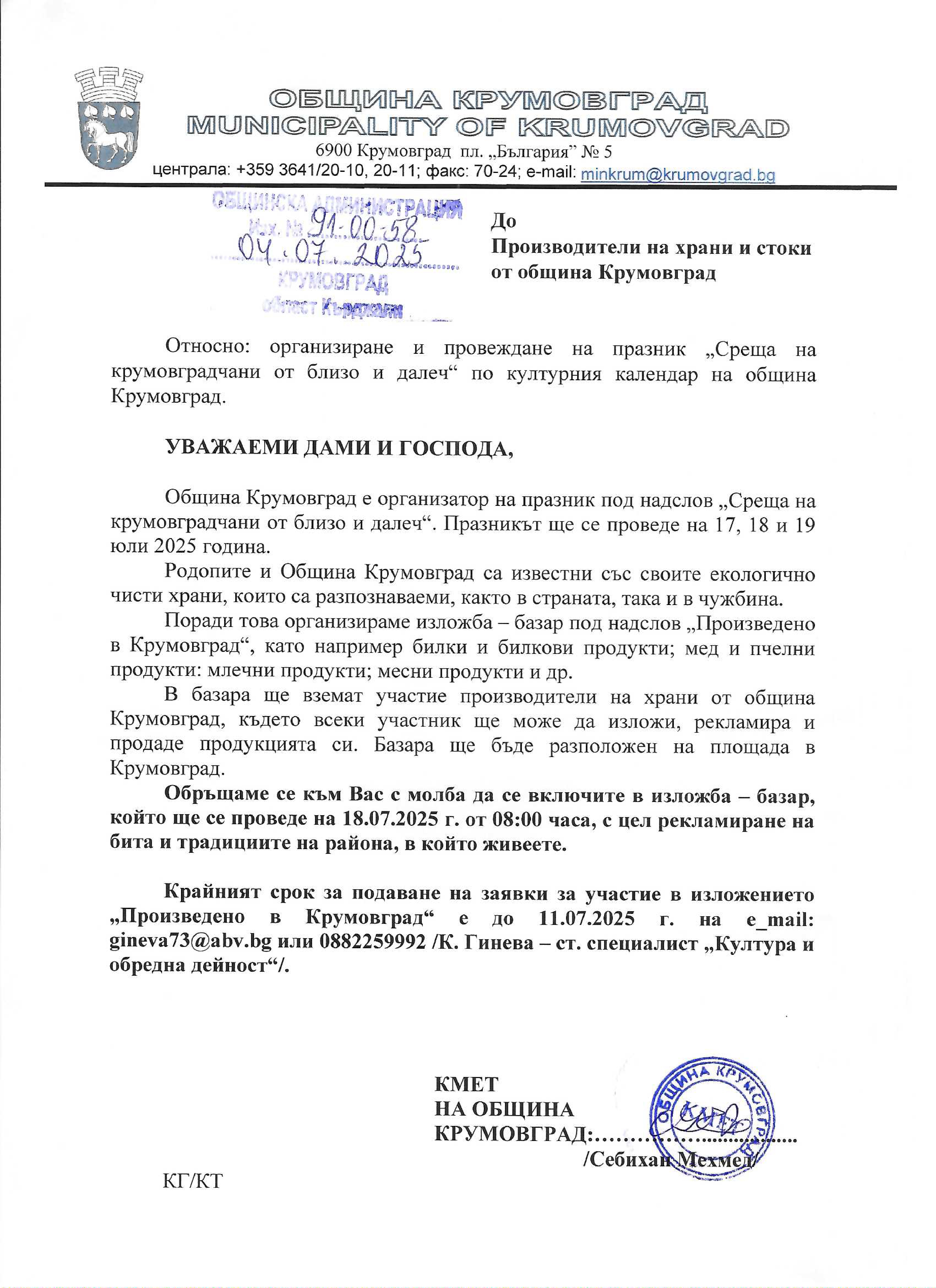 писмо до производителите базар 2025 page 0001