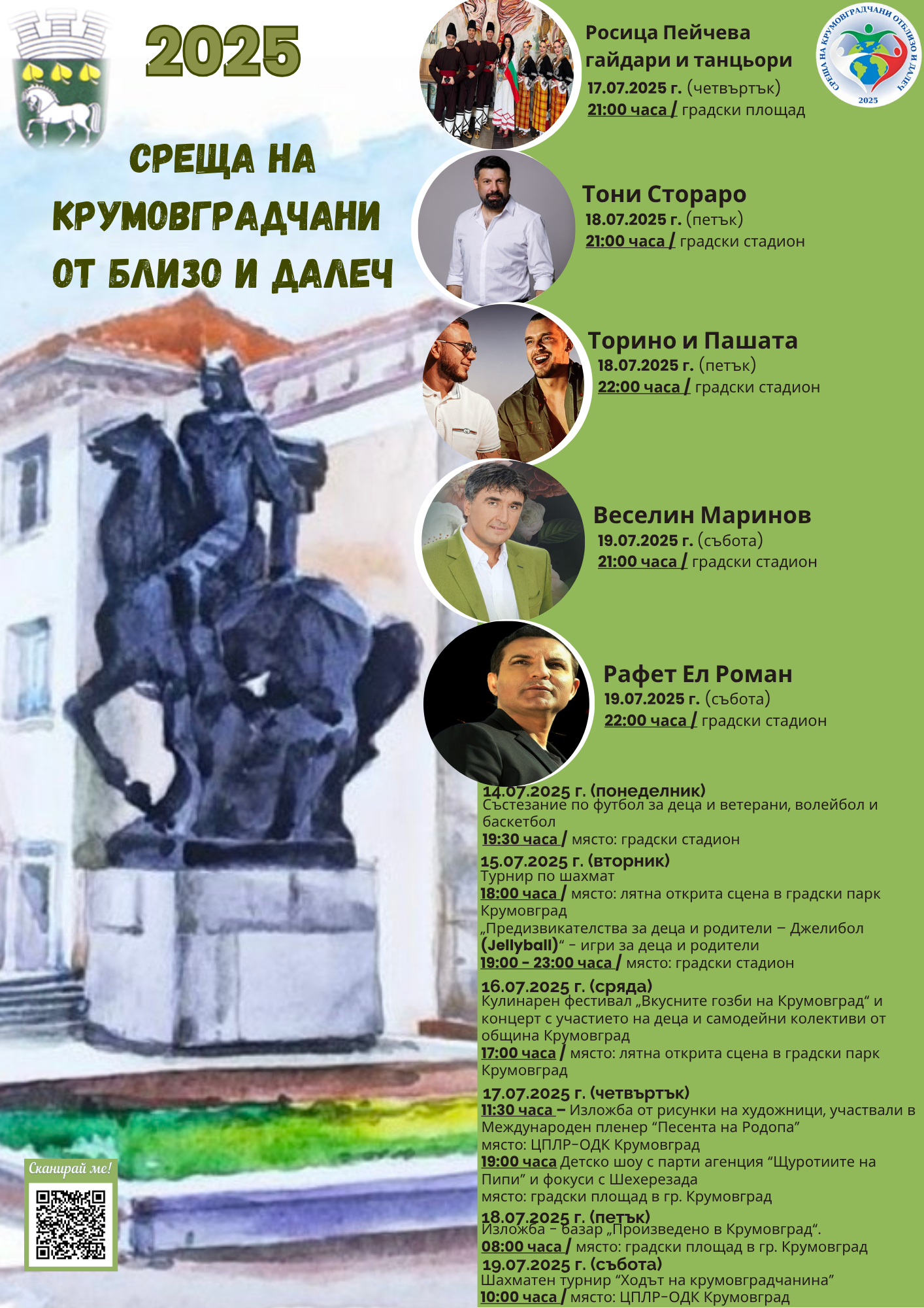 среща от близо и дачел 8