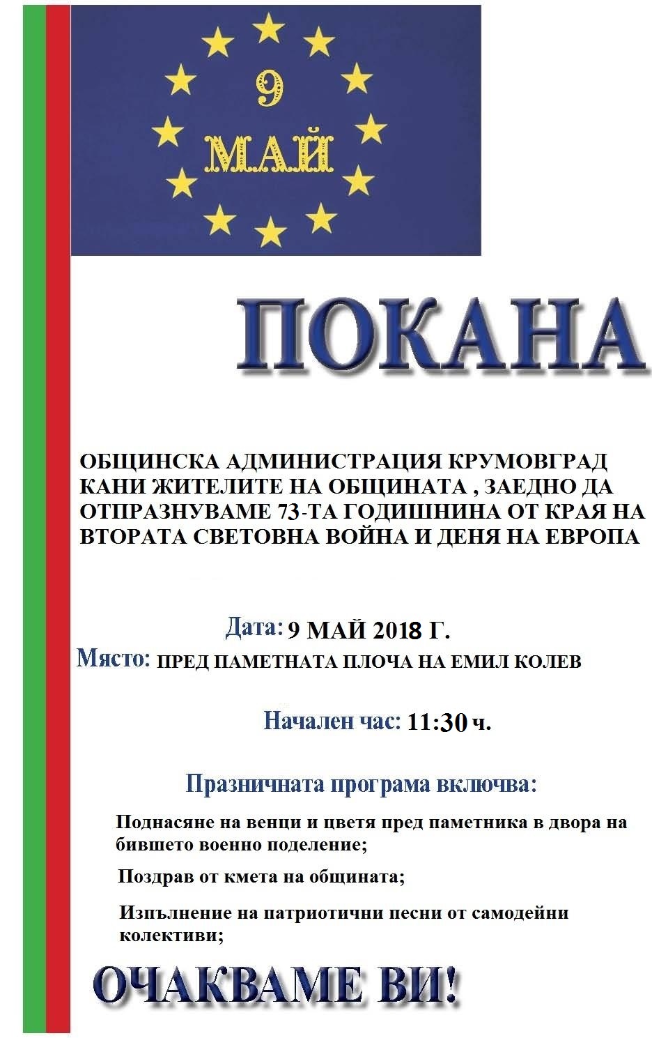 обява 9 май 1