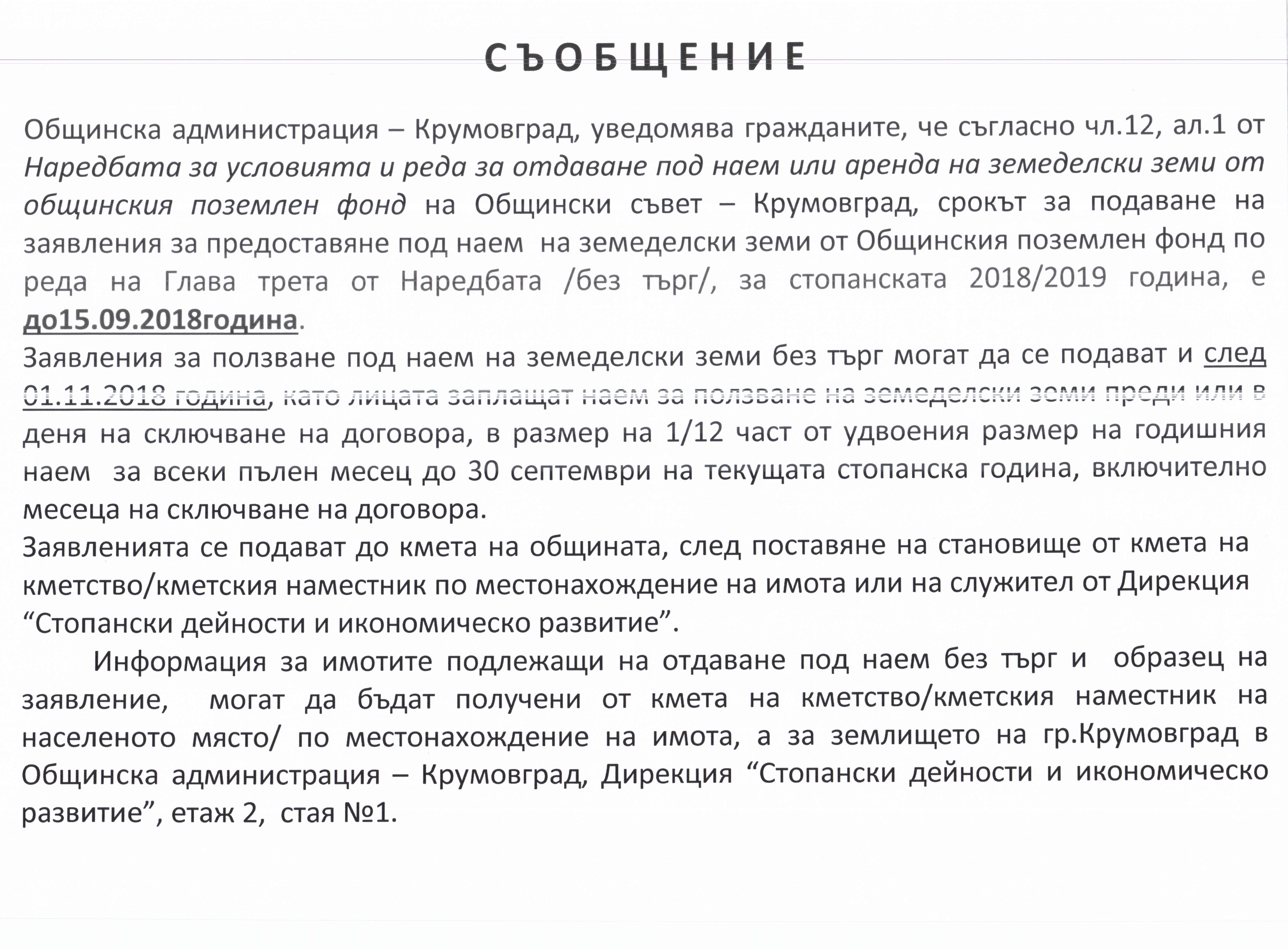 Syobshtenite OPF malomerni