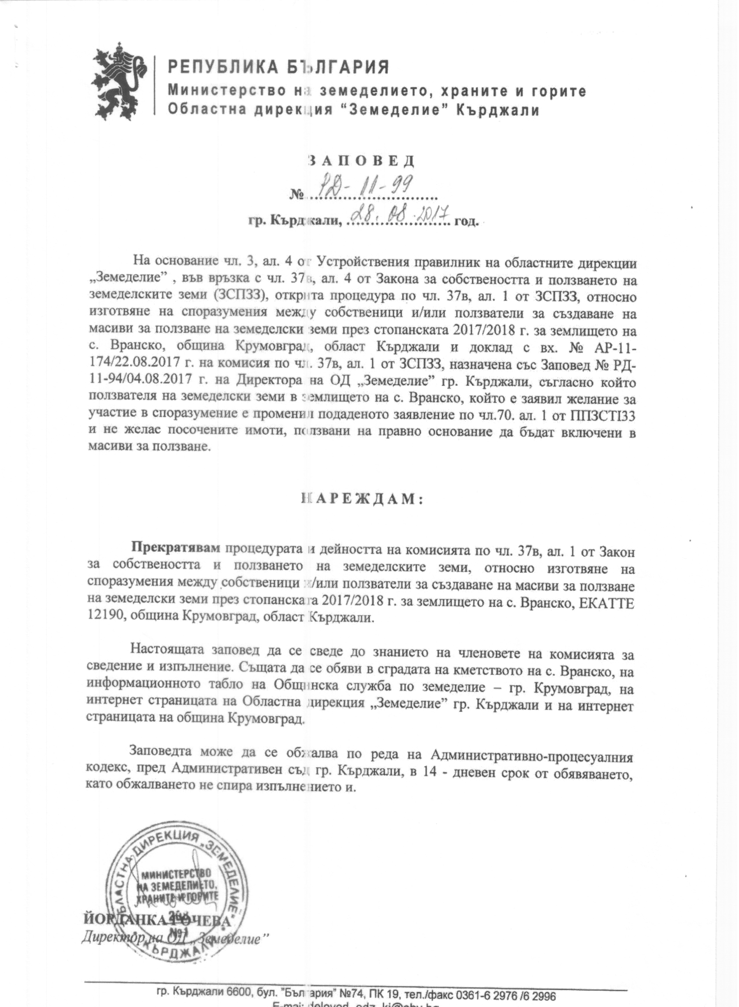 Zapovedi prekr proc po chl37v al1 ZSPZZ 1