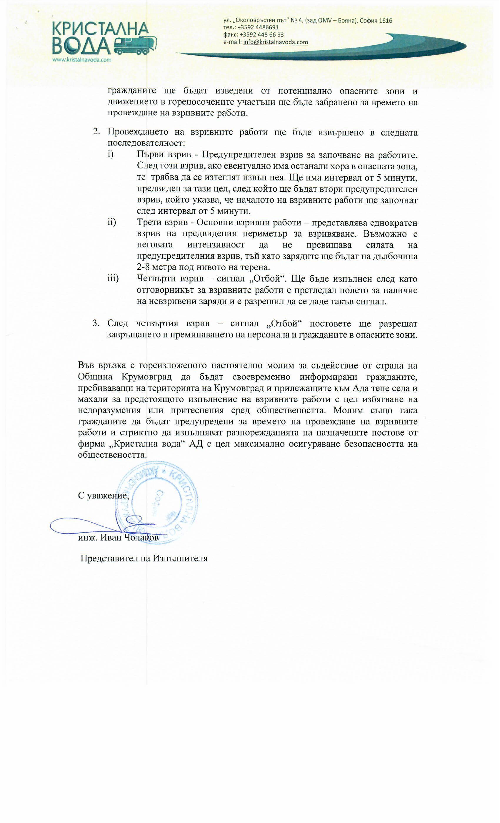 vzrivni raboti2