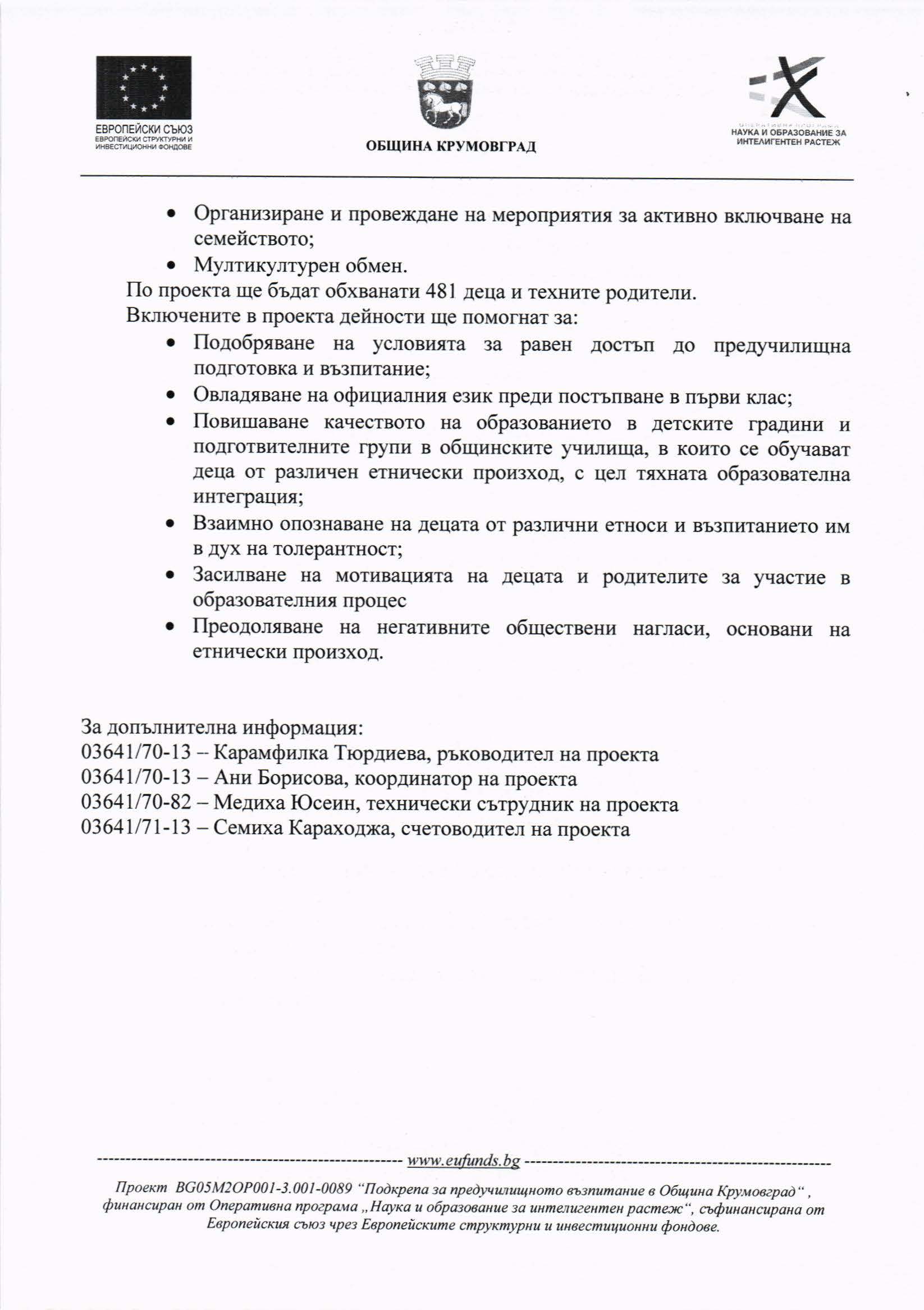 Съобщение-1 Page 2